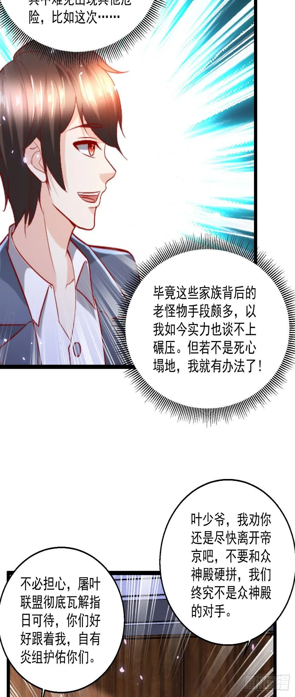 108 算你们识相 第28页