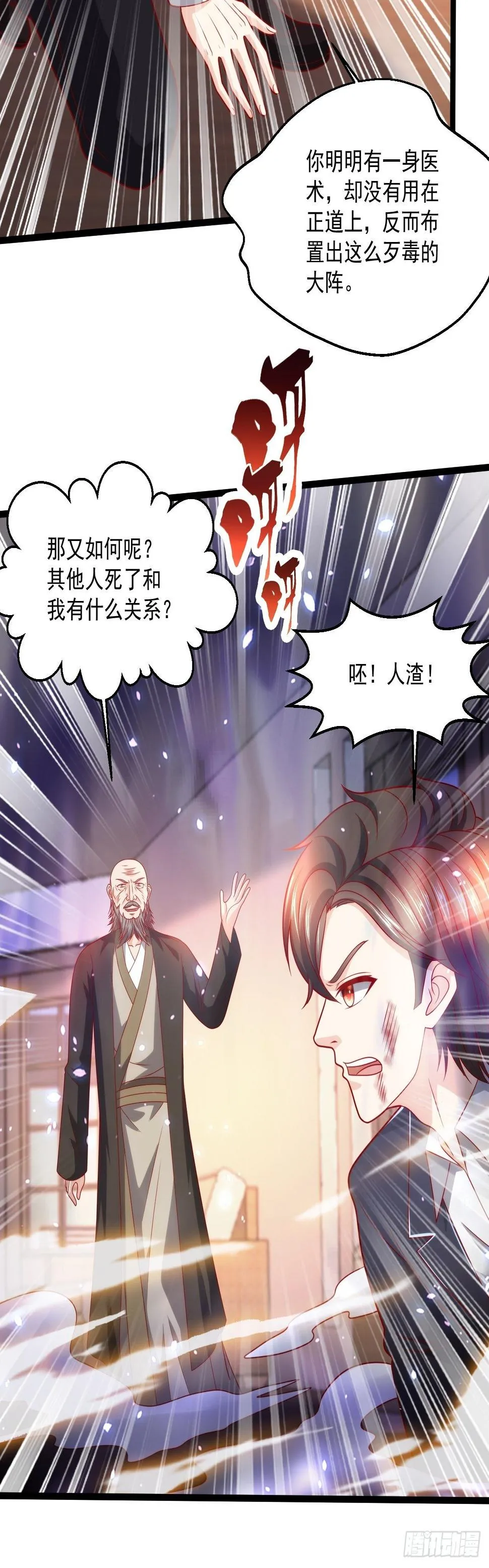 107 鬼王再立功 第7页
