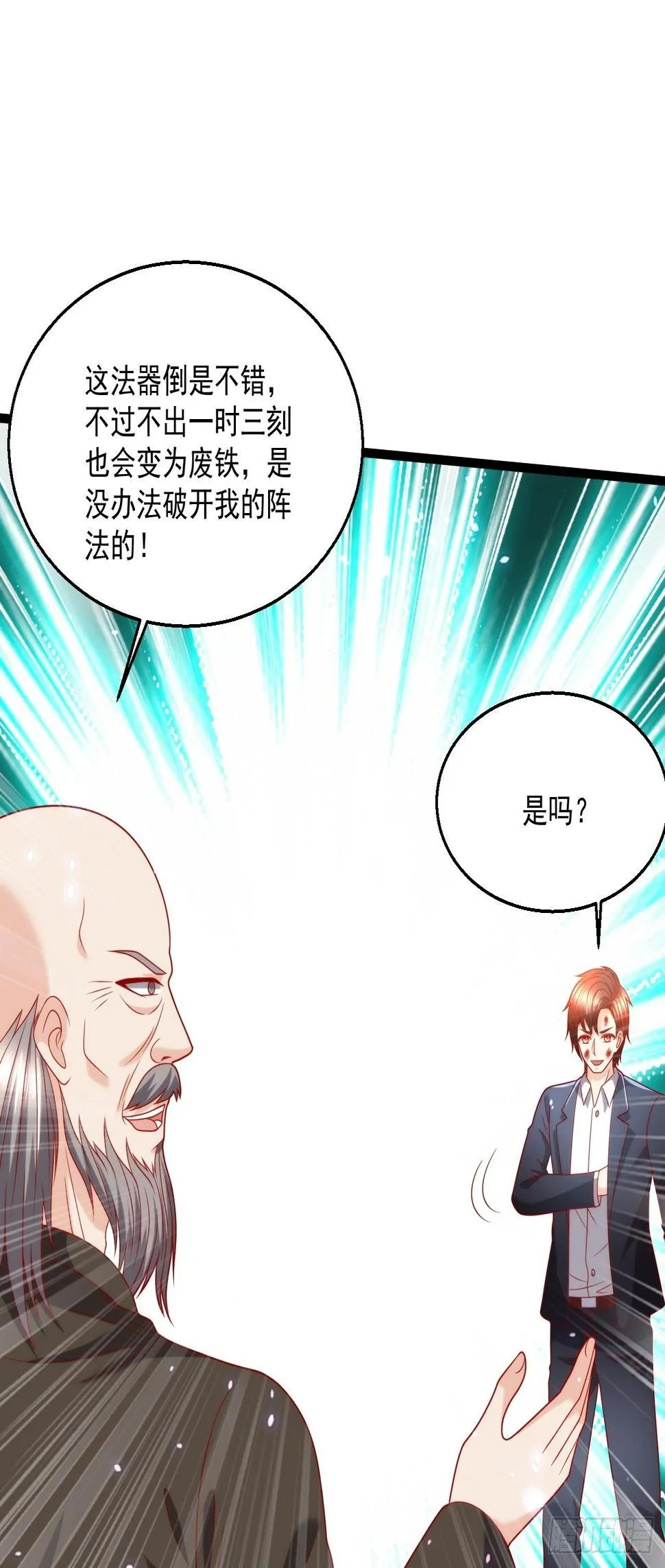 107 鬼王再立功 第20页