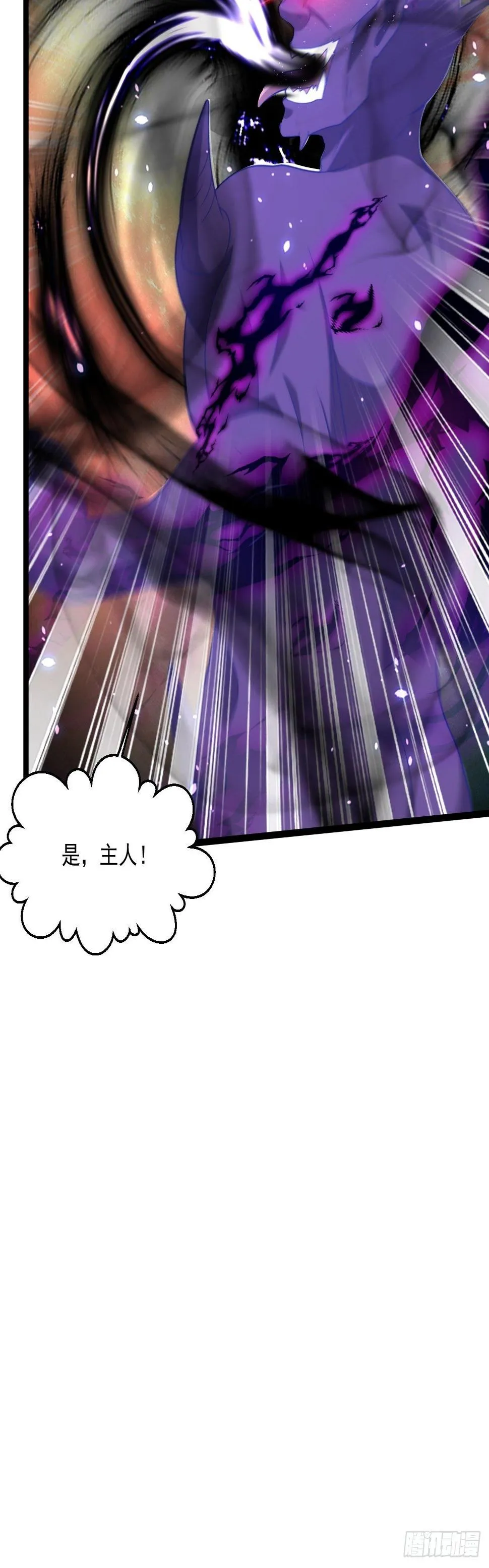107 鬼王再立功 第25页