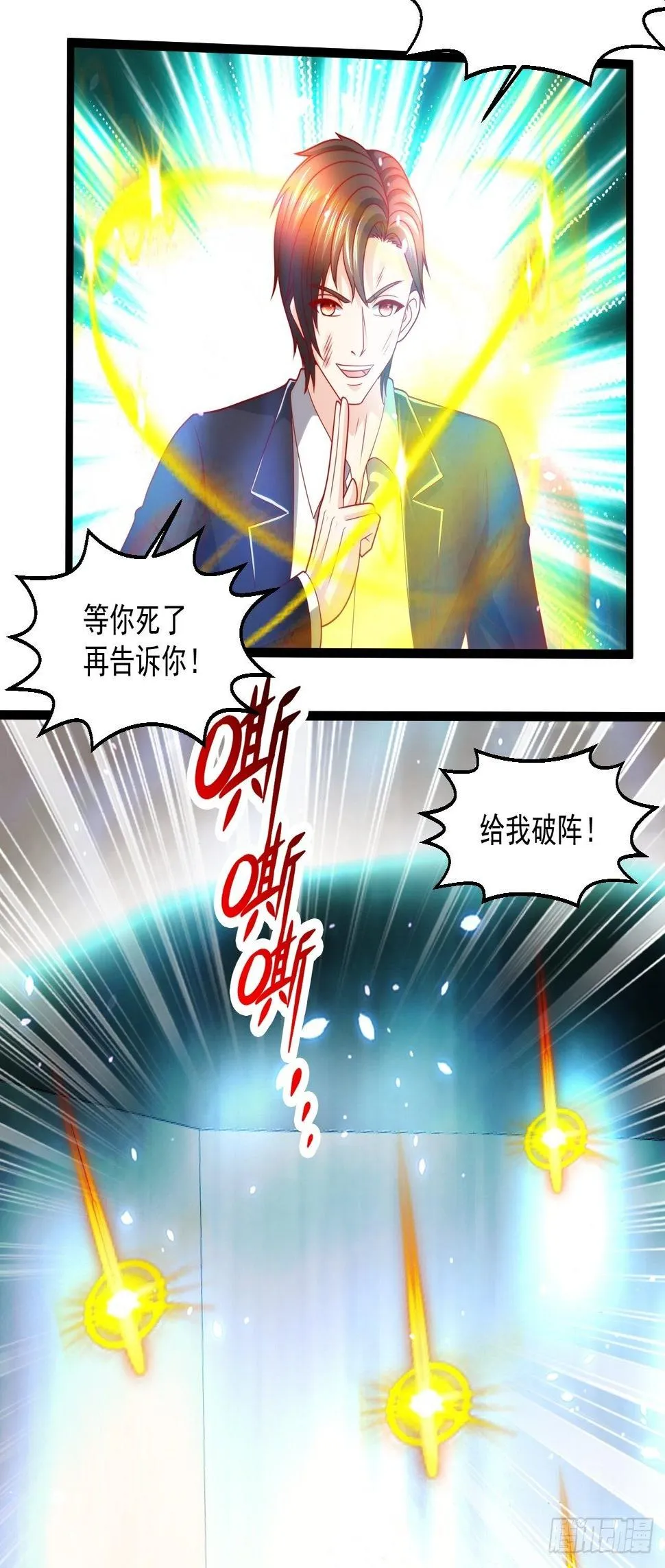 107 鬼王再立功 第27页