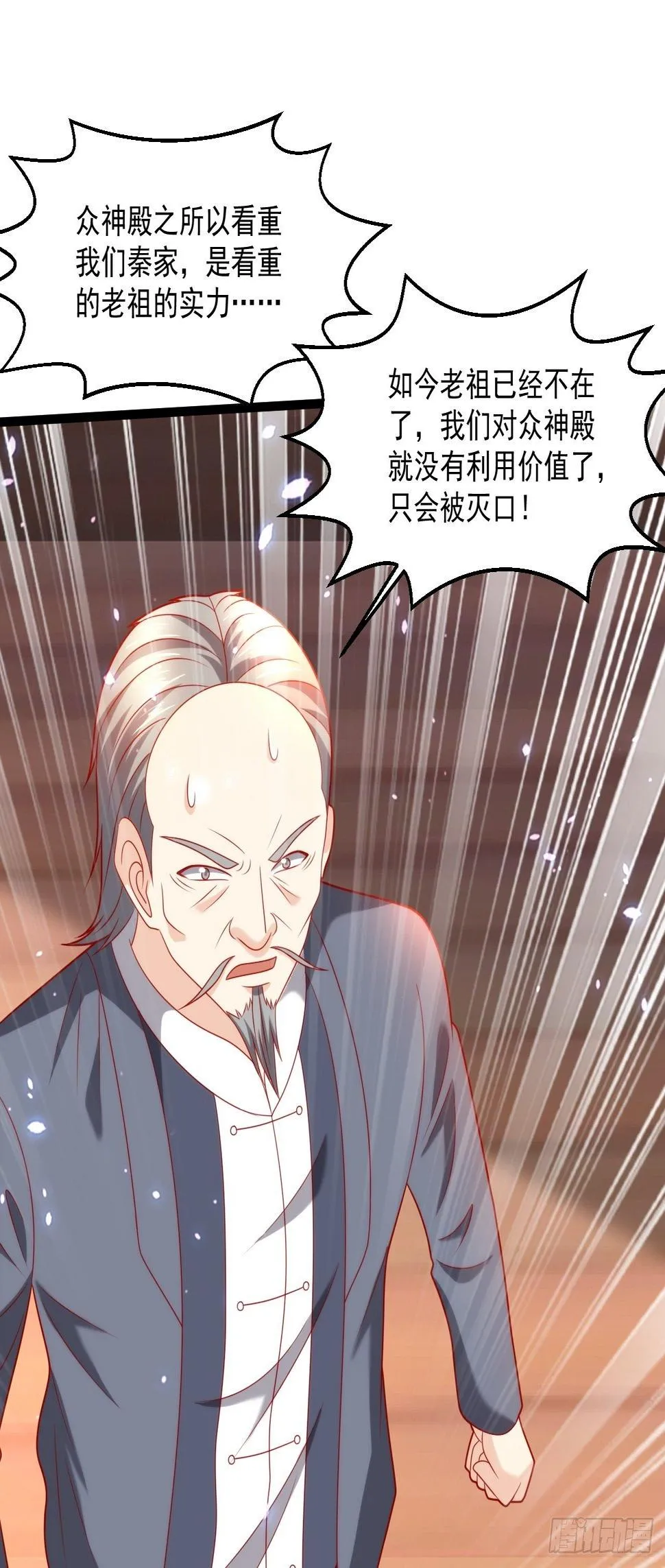 107 鬼王再立功 第38页