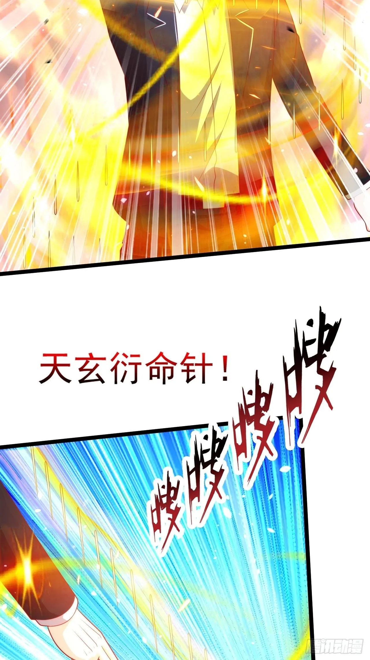 106 蚀骨大阵 第3页
