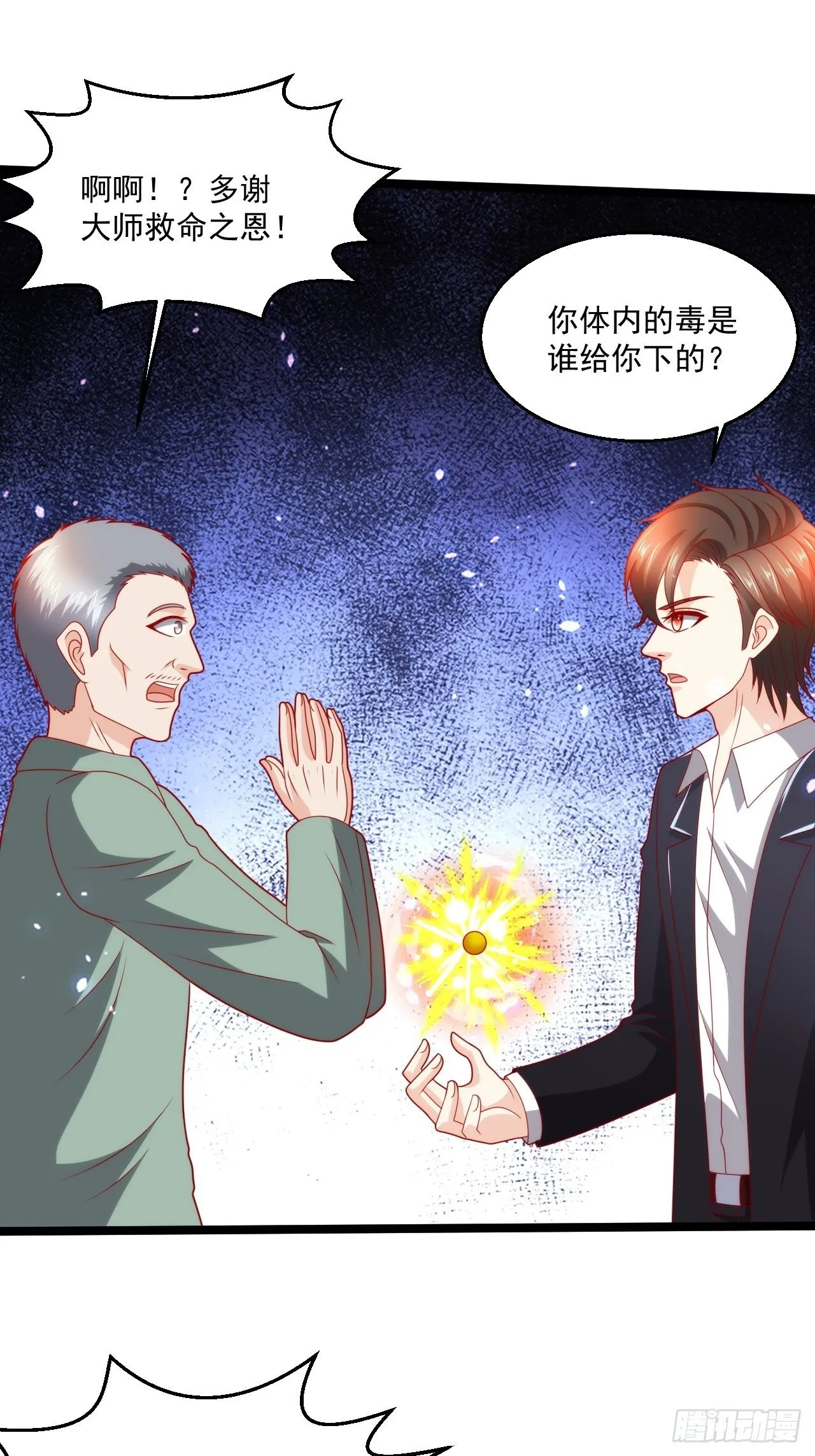 106 蚀骨大阵 第11页