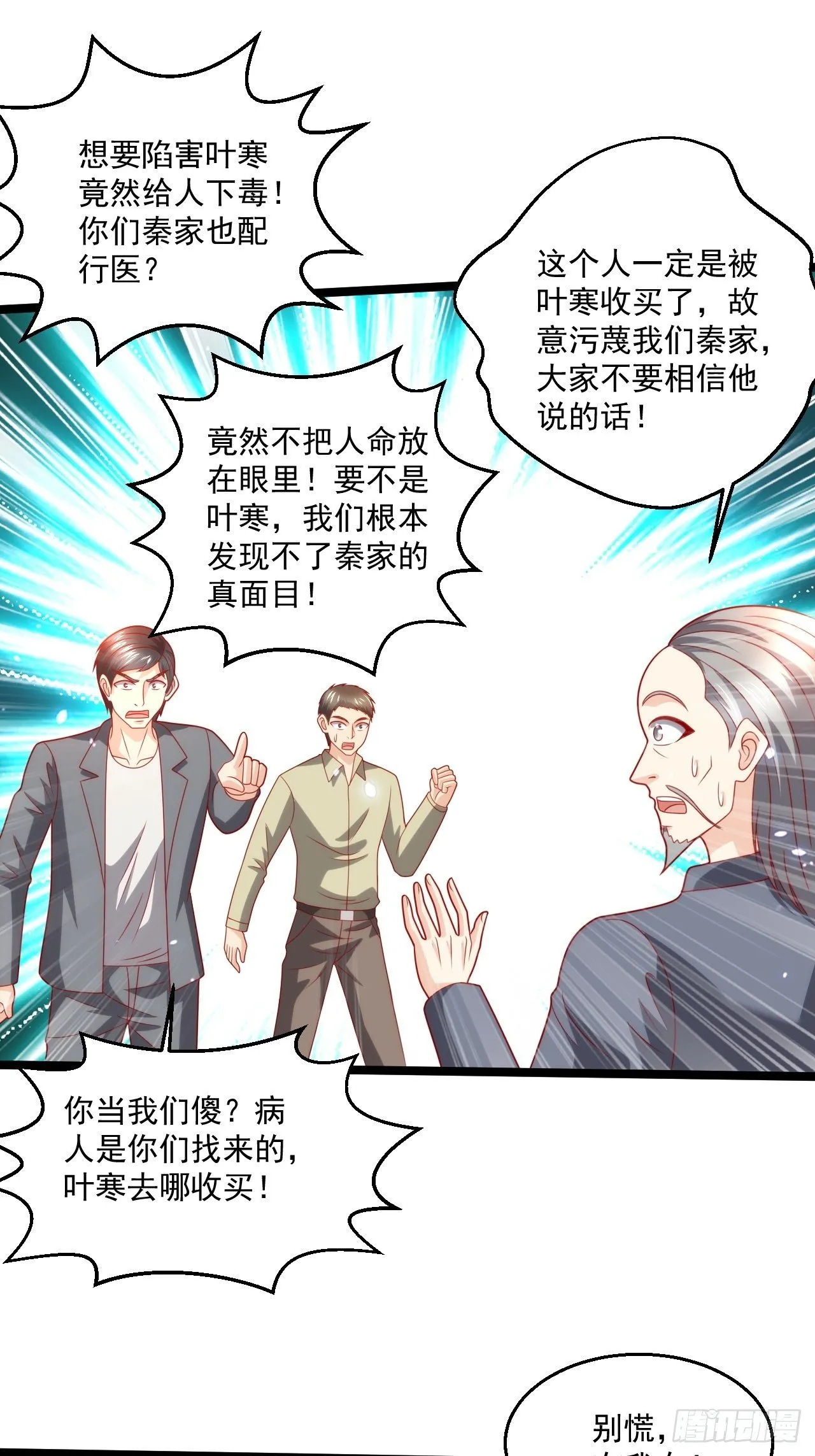 106 蚀骨大阵 第14页