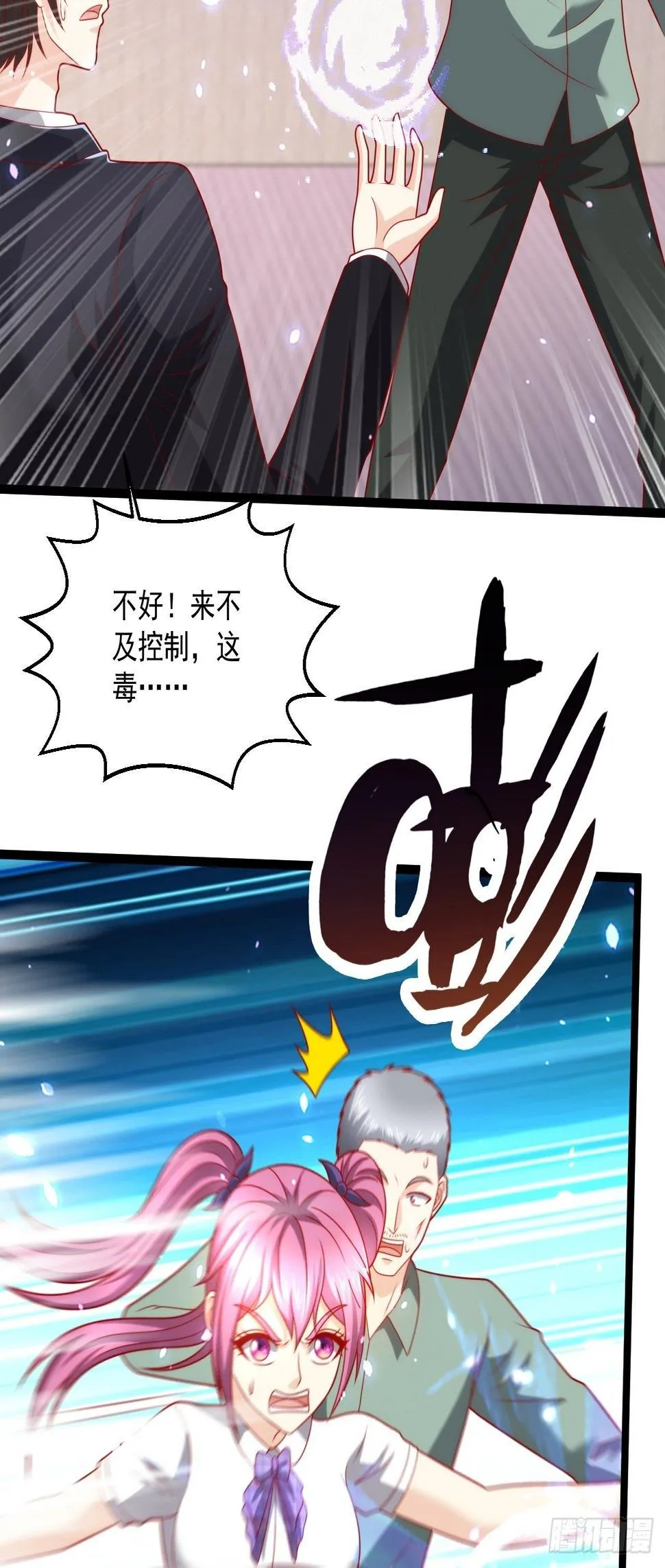 106 蚀骨大阵 第18页