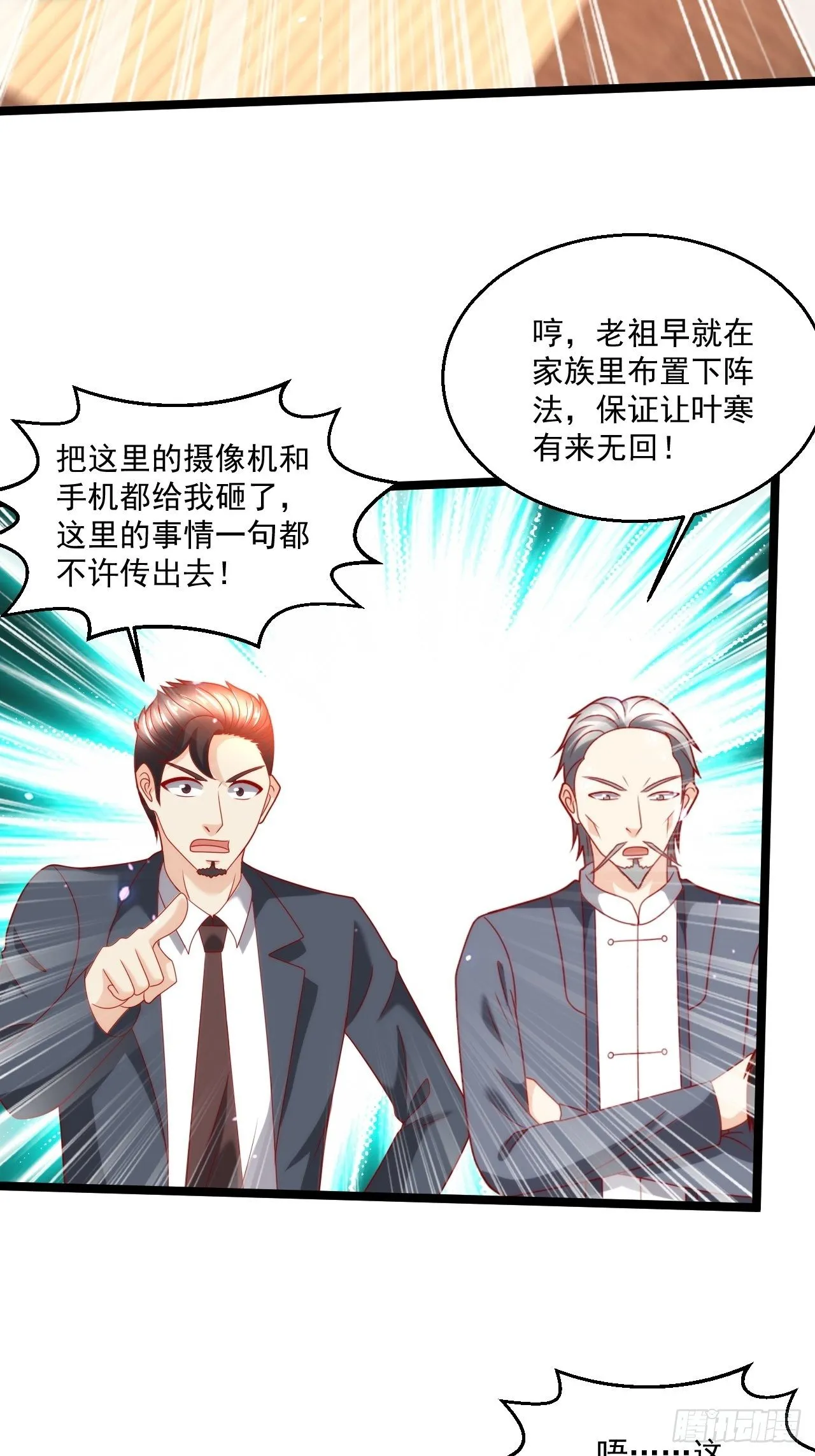 106 蚀骨大阵 第25页