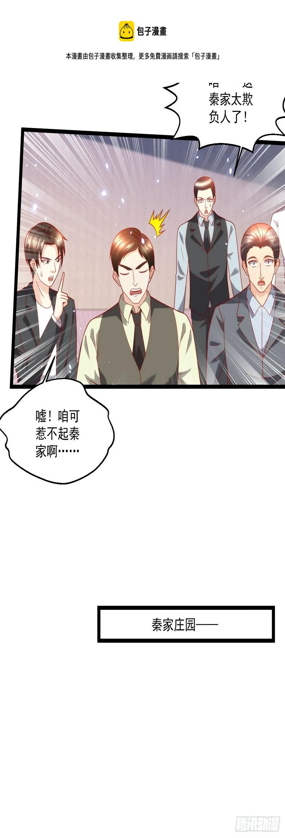 106 蚀骨大阵 第26页