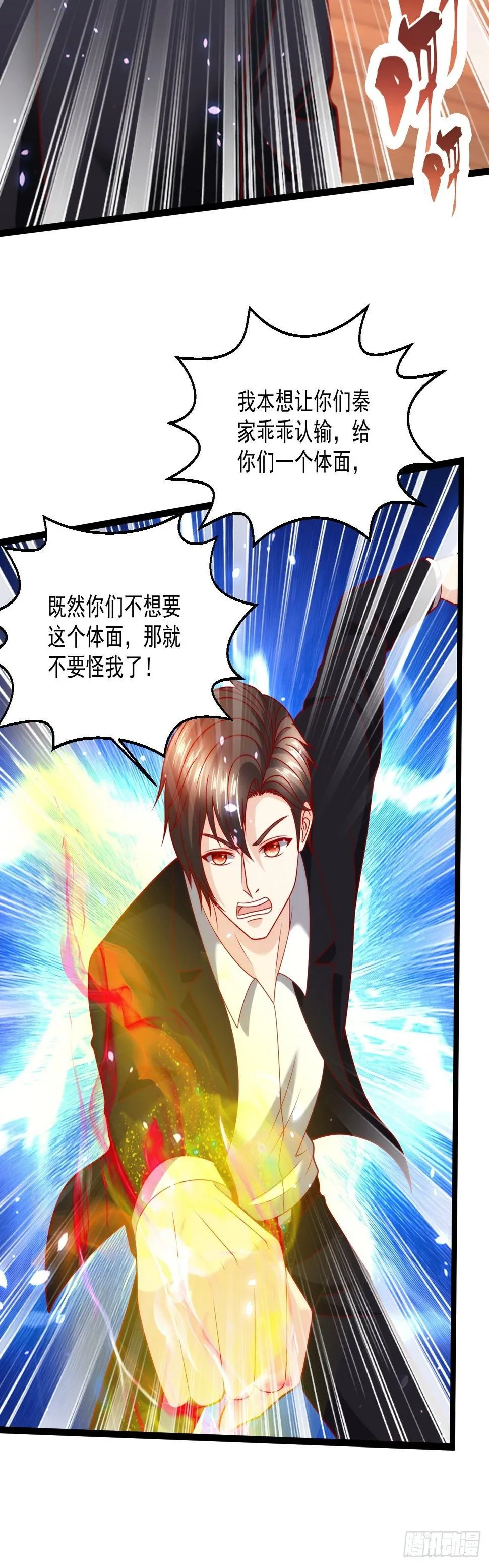 106 蚀骨大阵 第38页