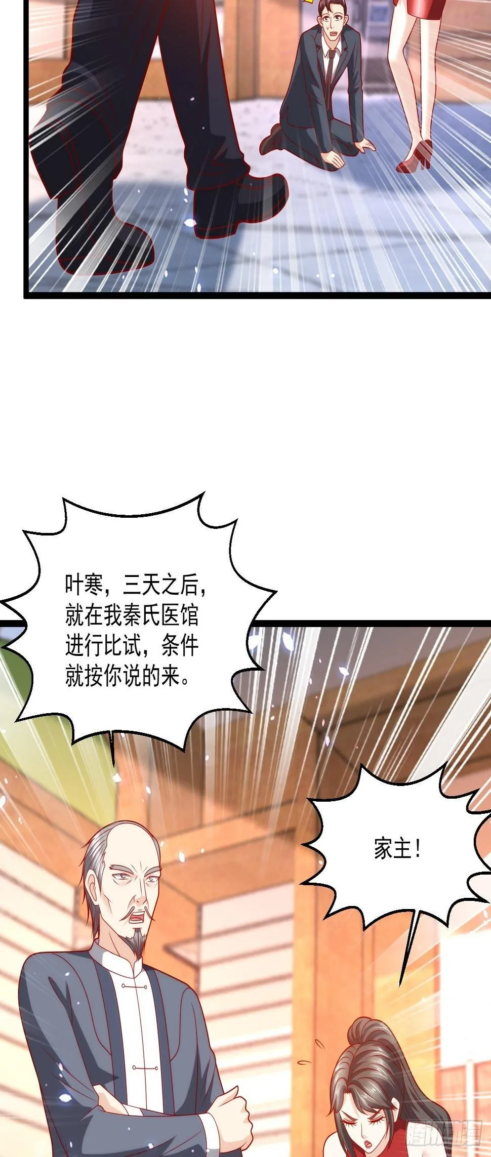 105 治死人了！ 第4页