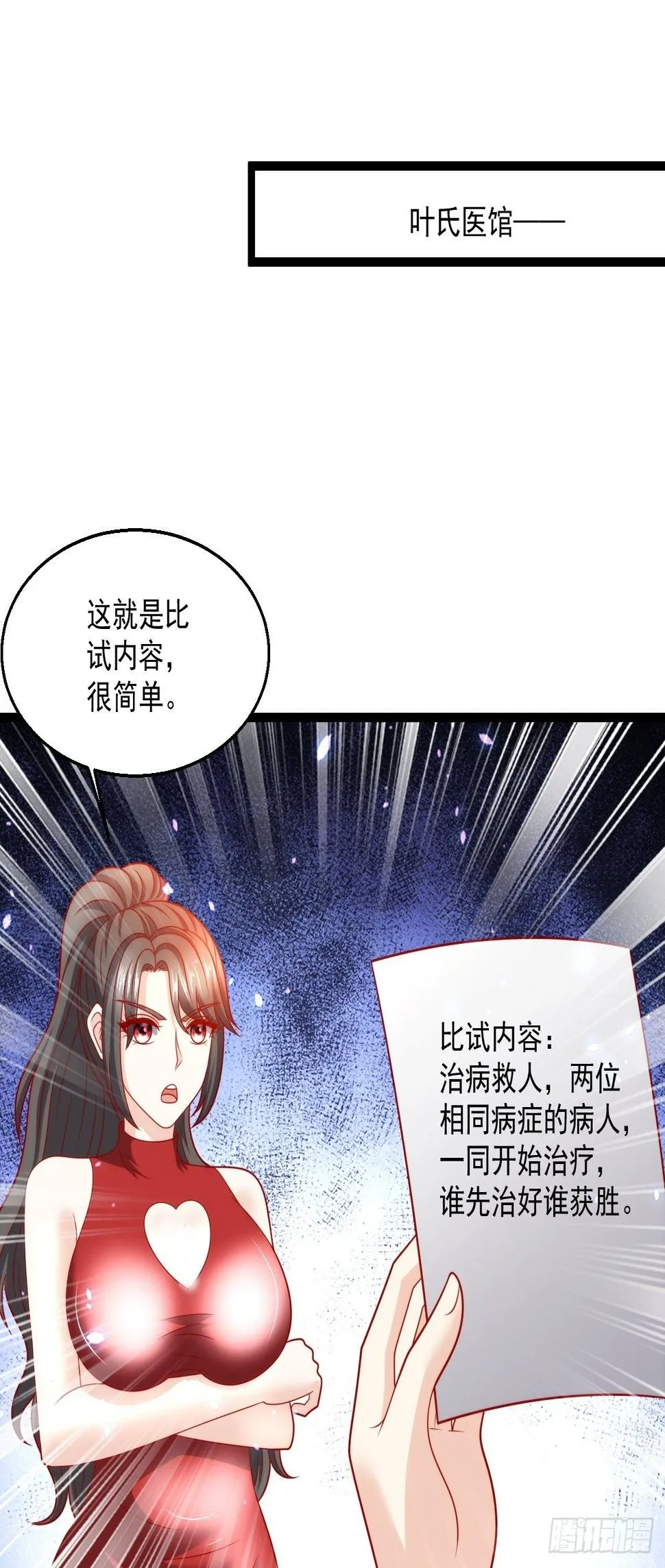 105 治死人了！ 第11页