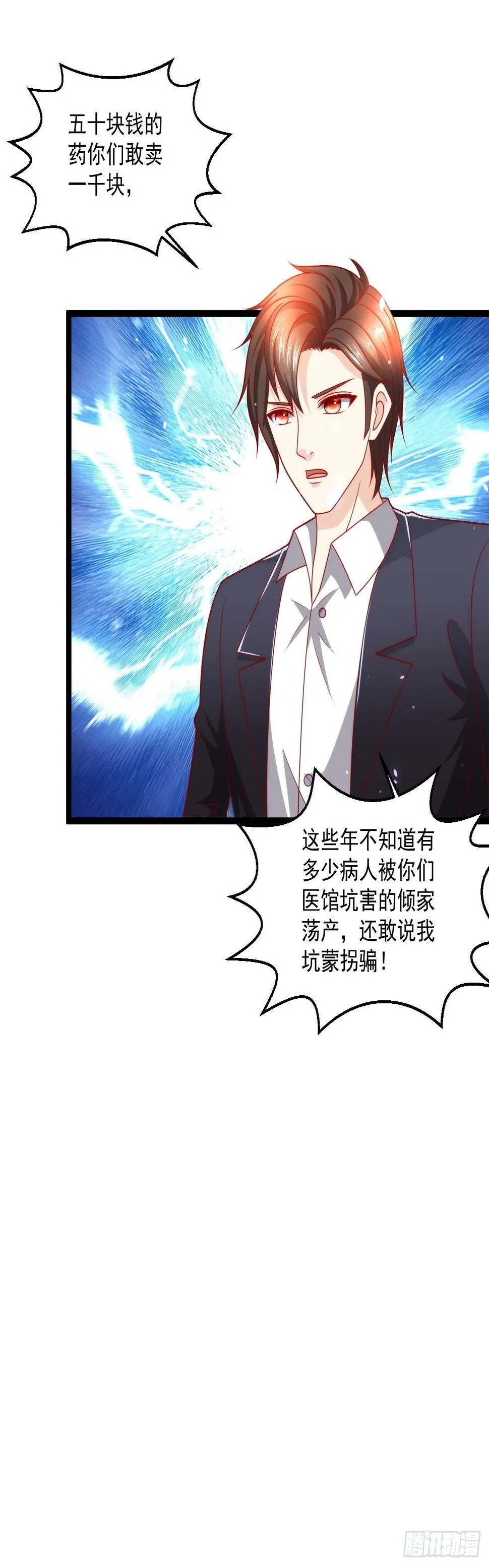 105 治死人了！ 第19页