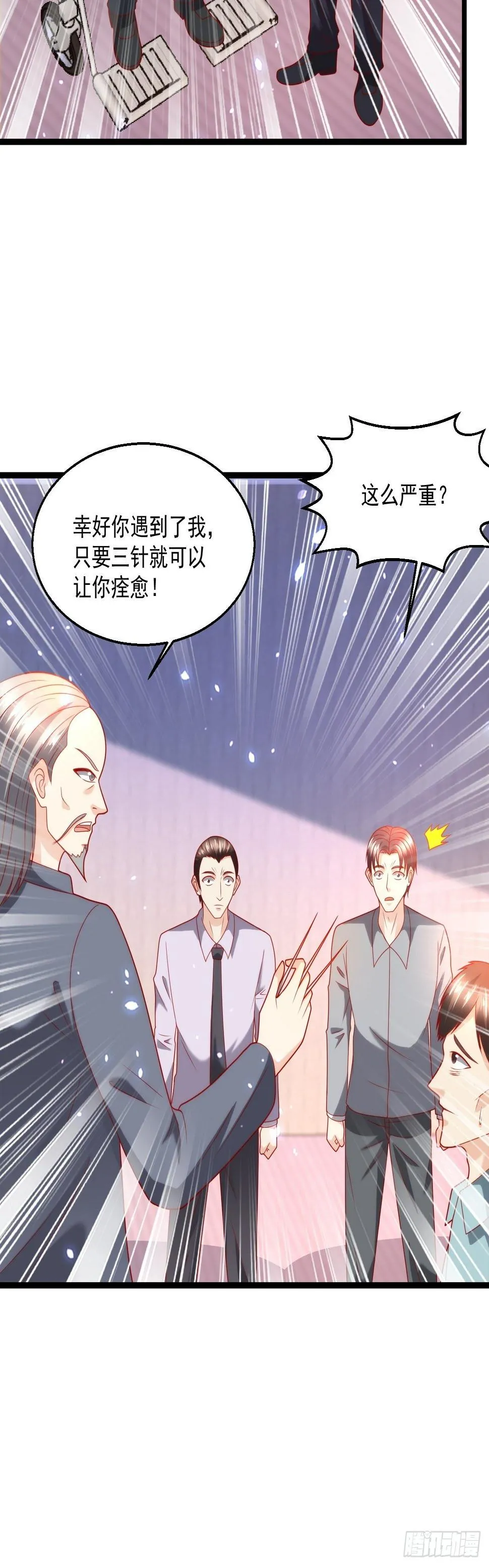 105 治死人了！ 第25页