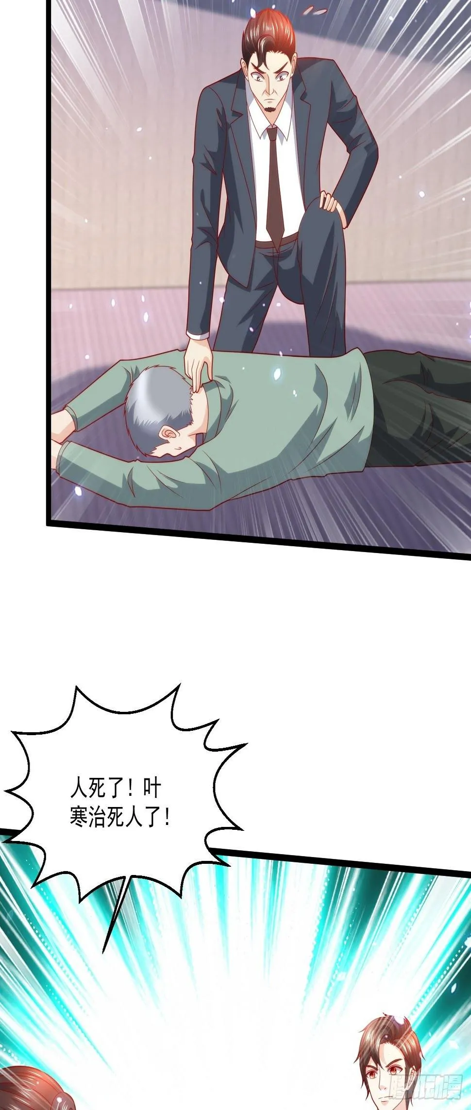105 治死人了！ 第34页