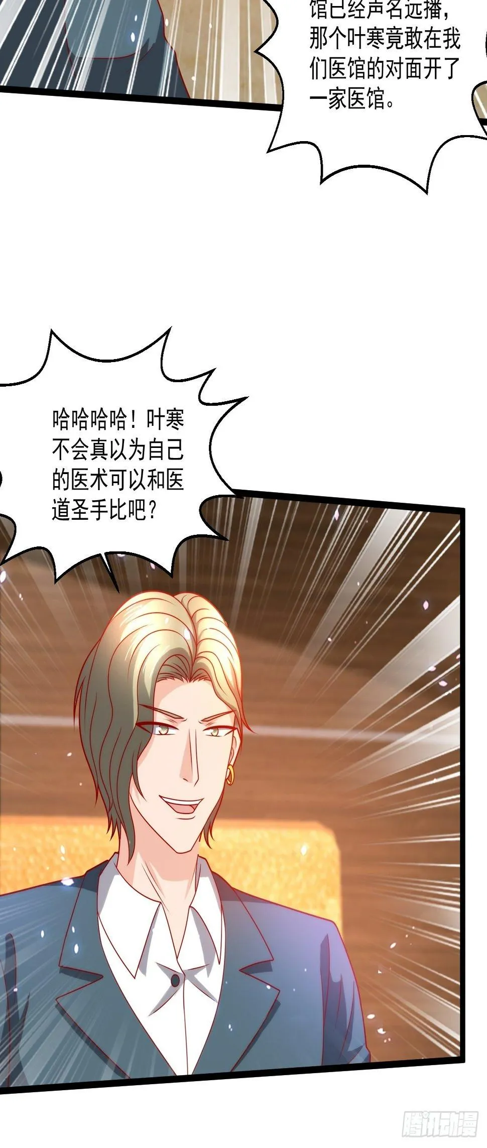 104 比试医术 第9页