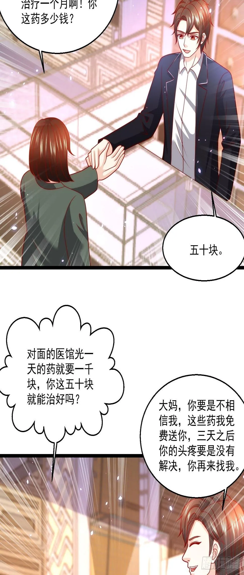 104 比试医术 第14页