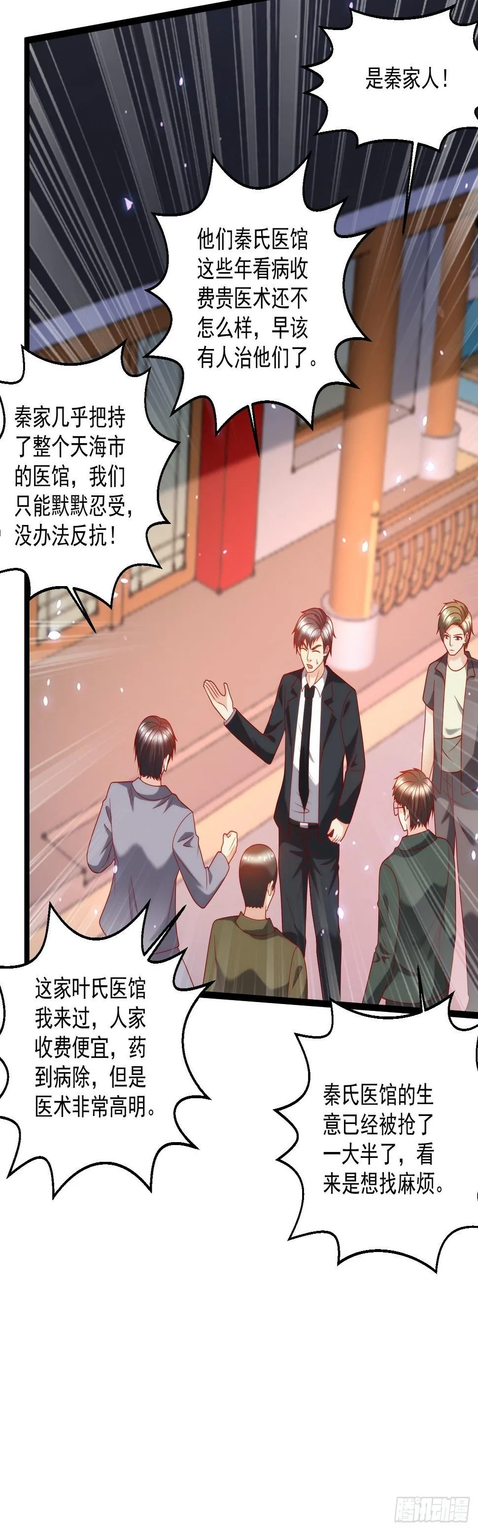 104 比试医术 第23页