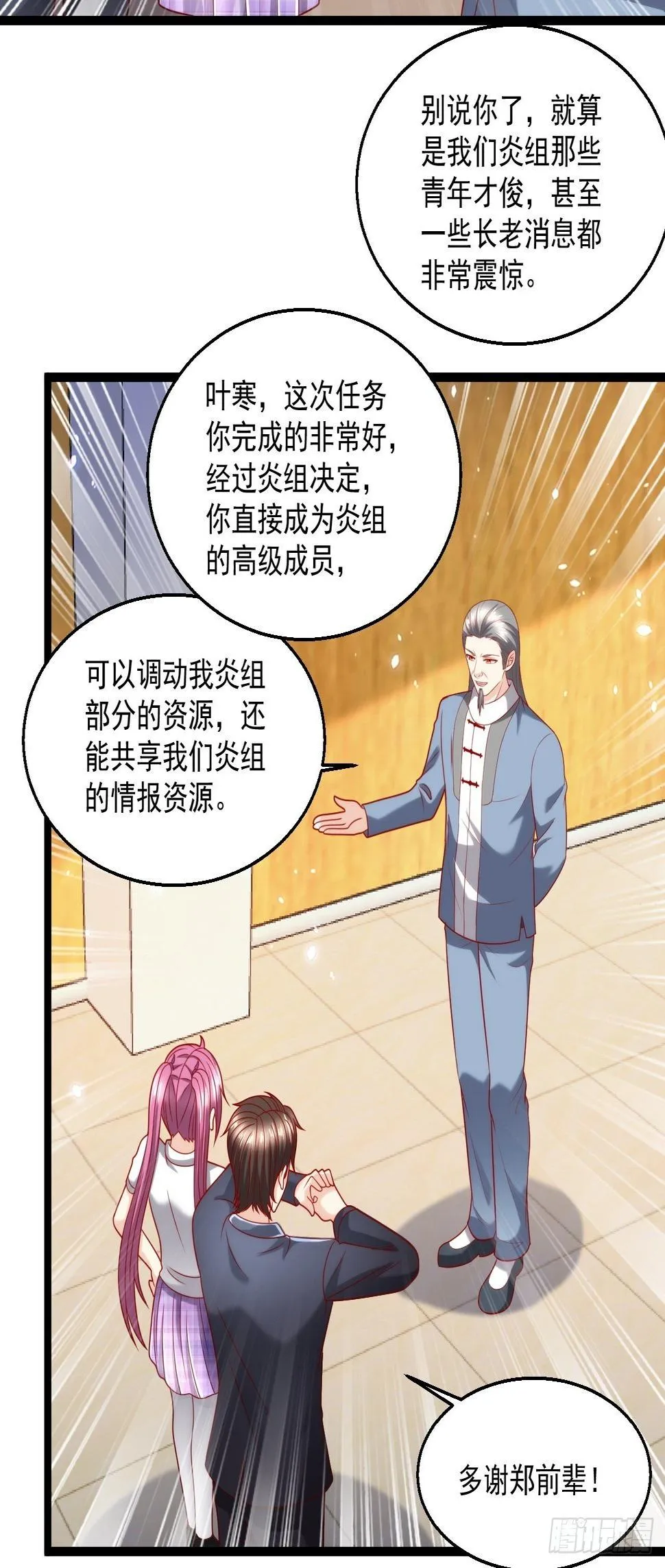 103 天玄衍命针 第9页