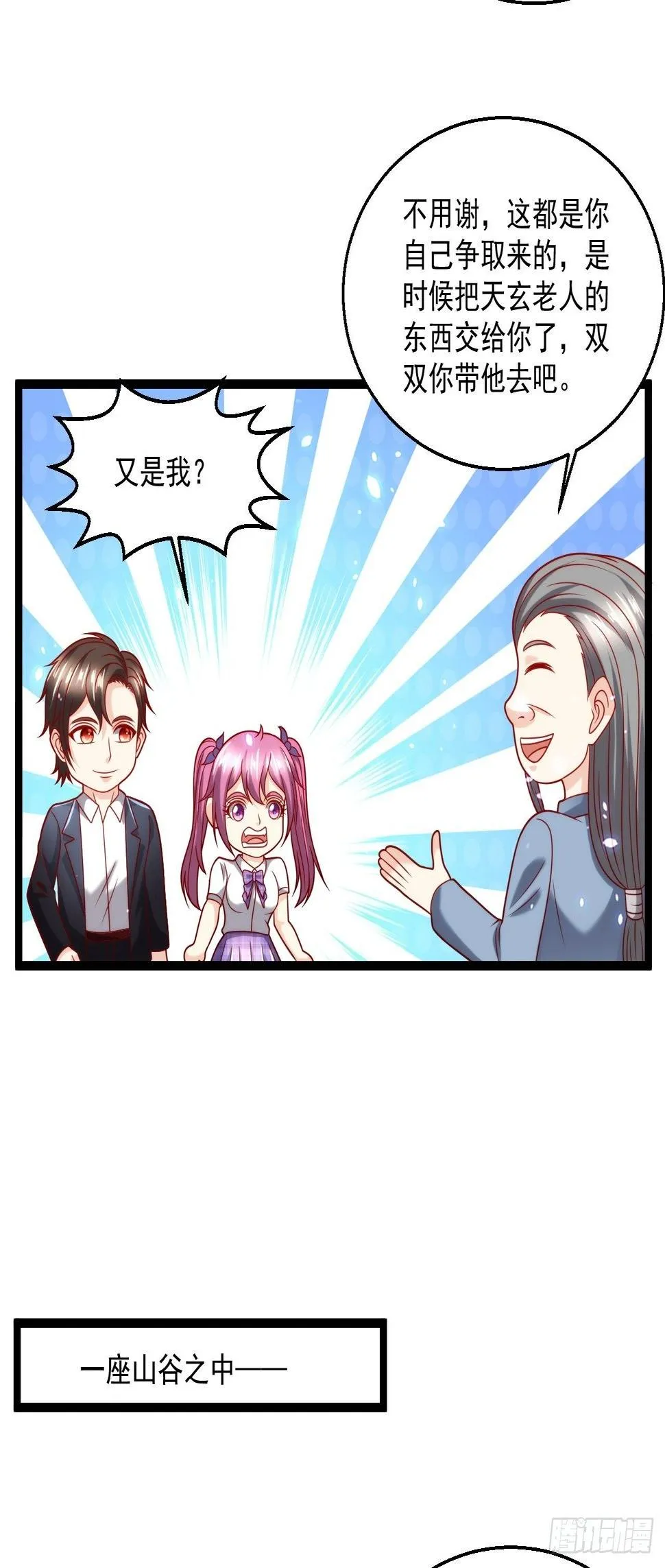 103 天玄衍命针 第10页
