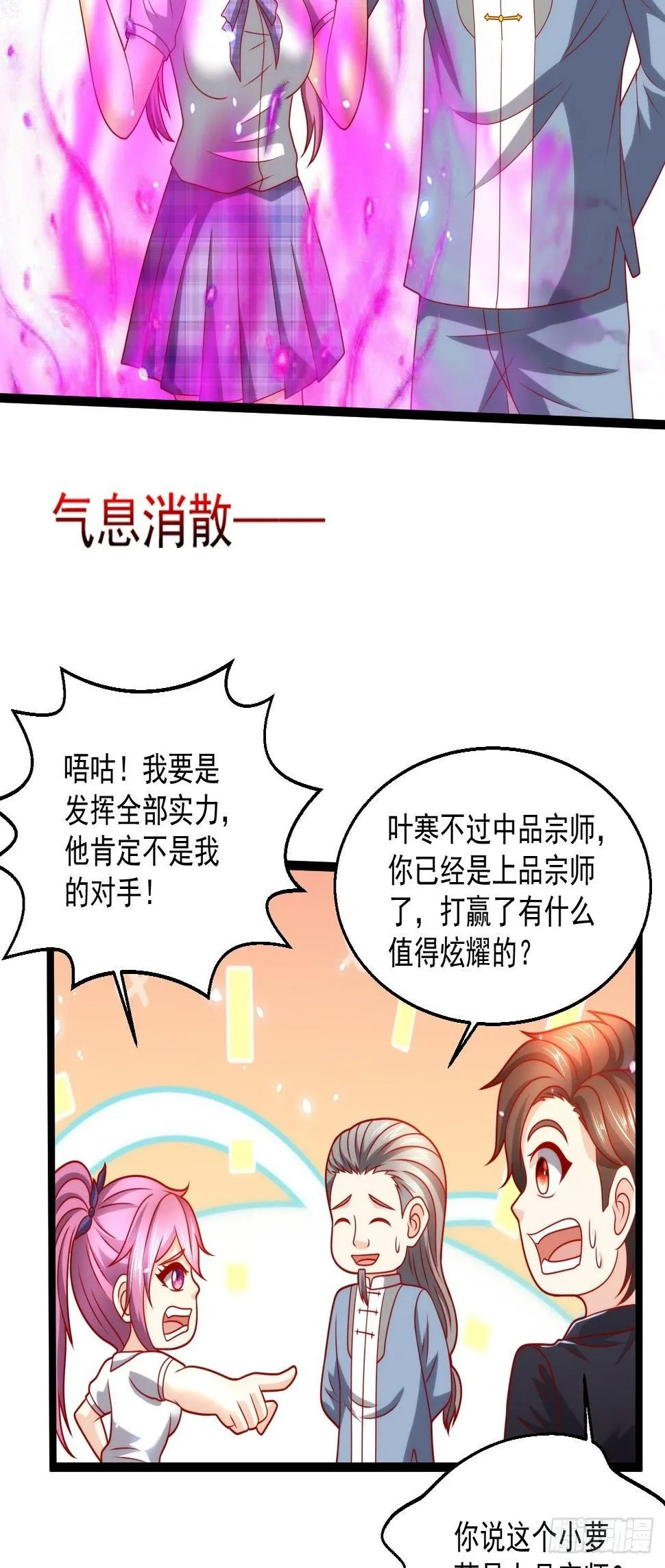 101 我要杀的是叶寒！ 第11页