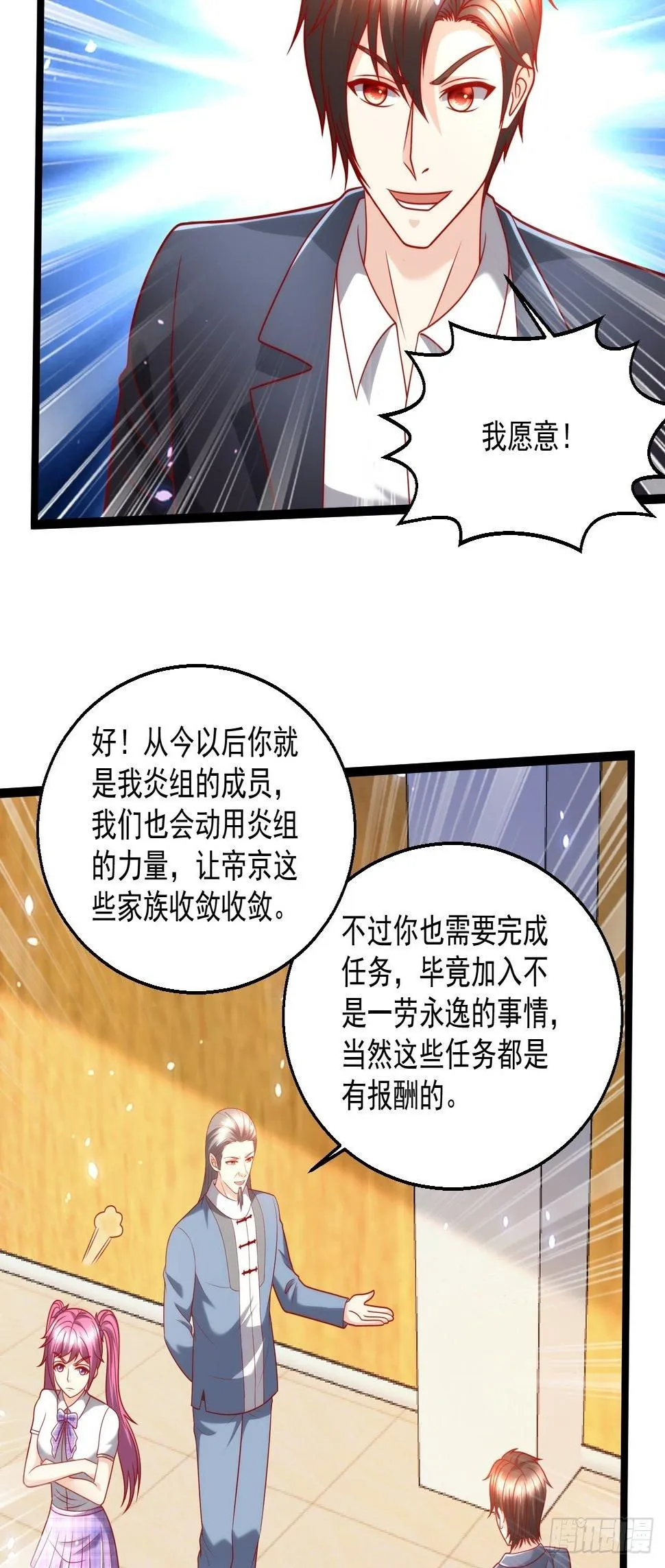 101 我要杀的是叶寒！ 第15页