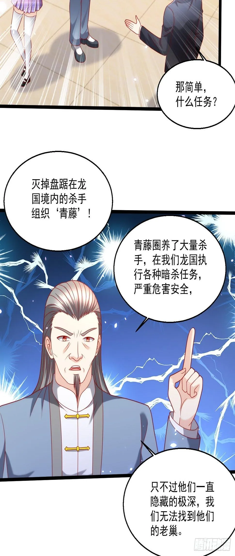101 我要杀的是叶寒！ 第16页