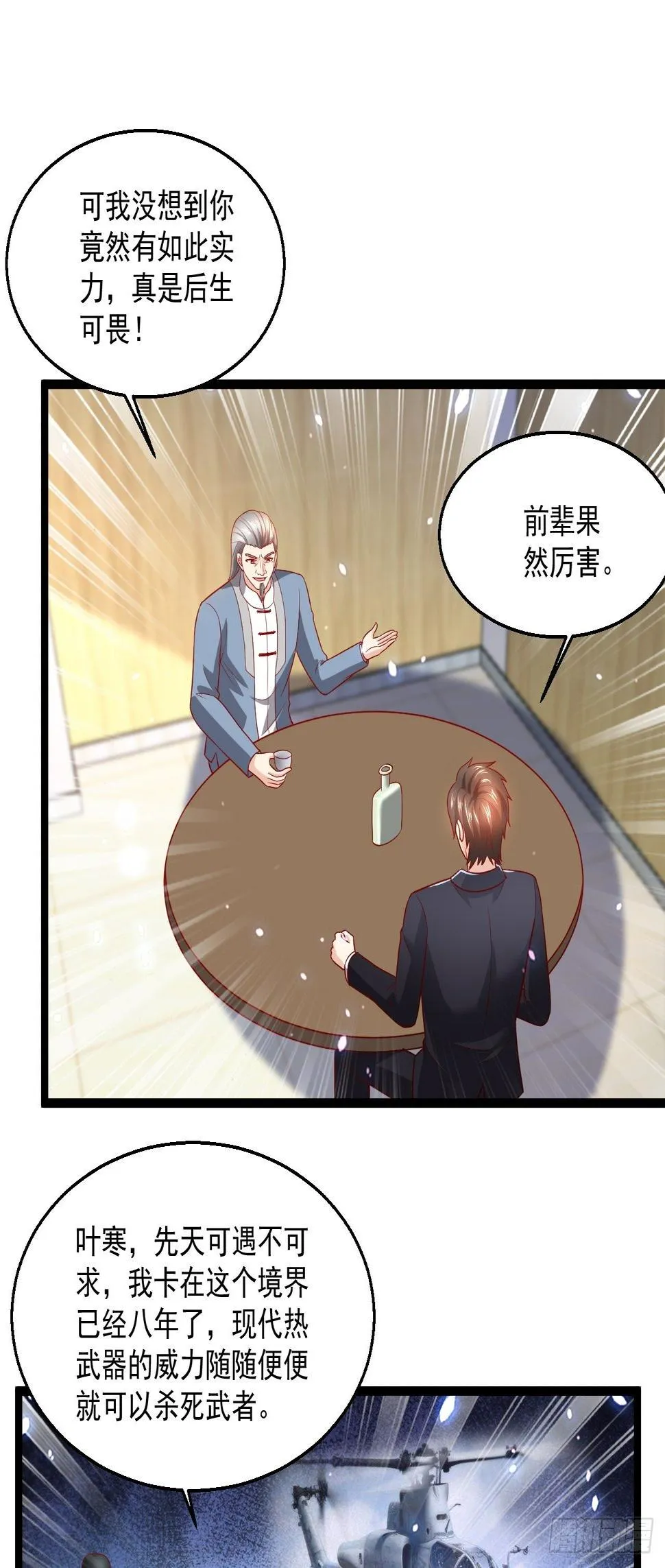 100 炎组夏双双 第9页