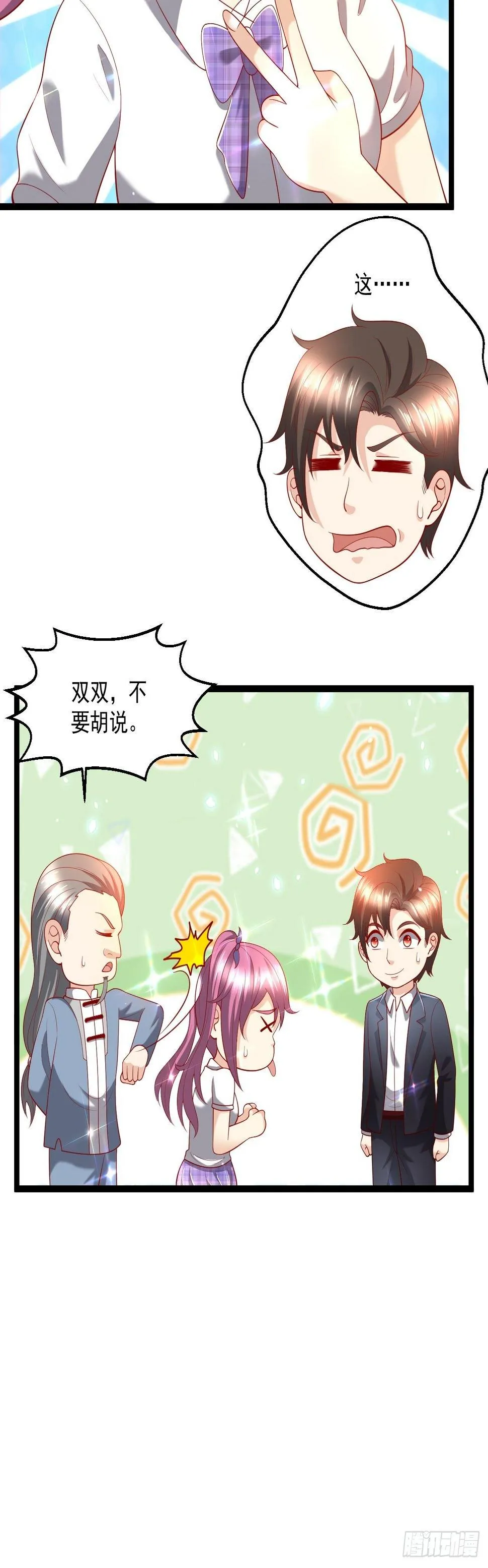 100 炎组夏双双 第26页