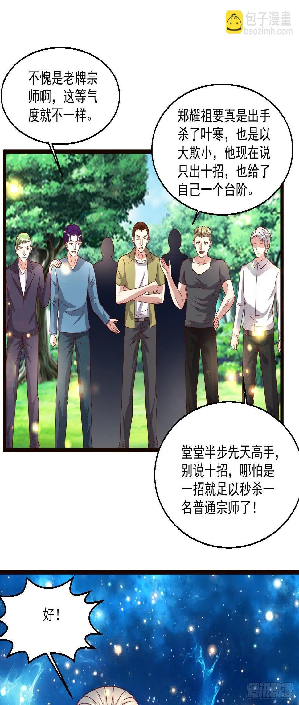 98 叶寒终于死了！？ 第20页