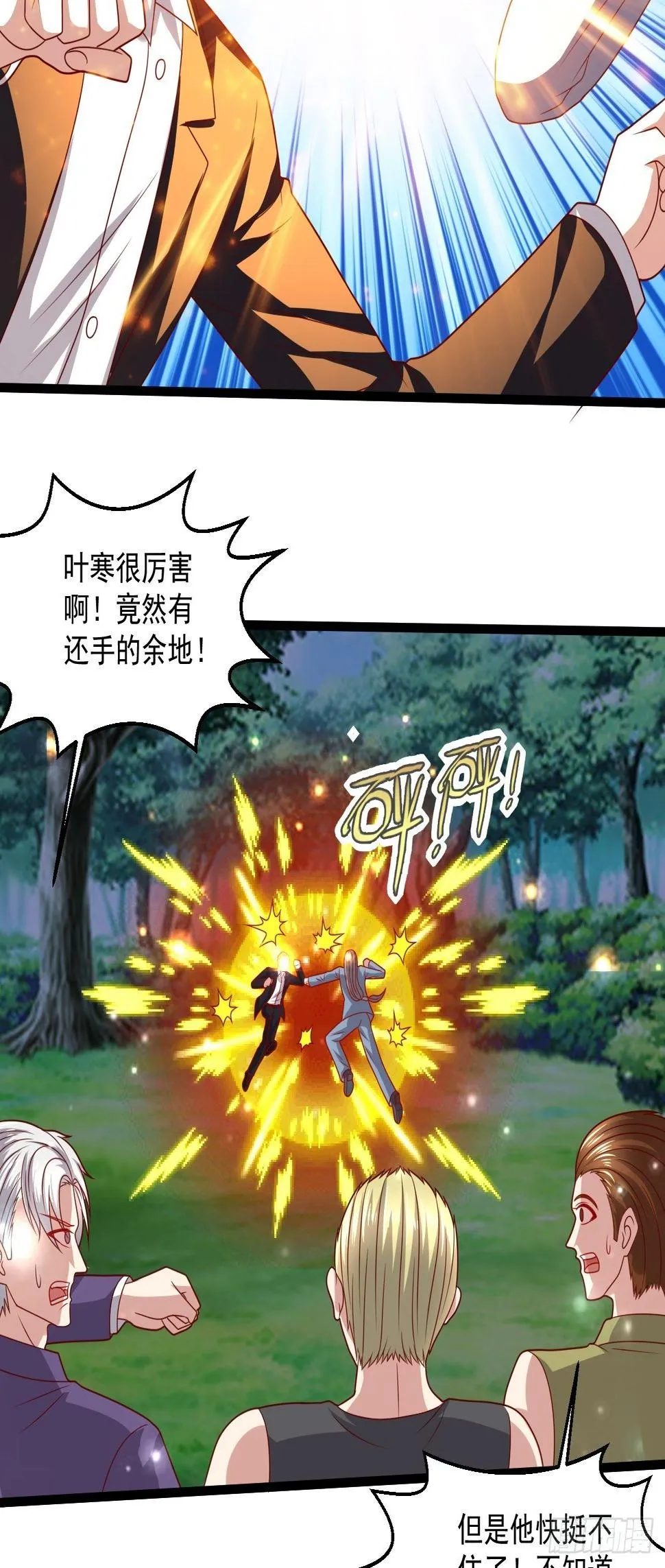 98 叶寒终于死了！？ 第30页
