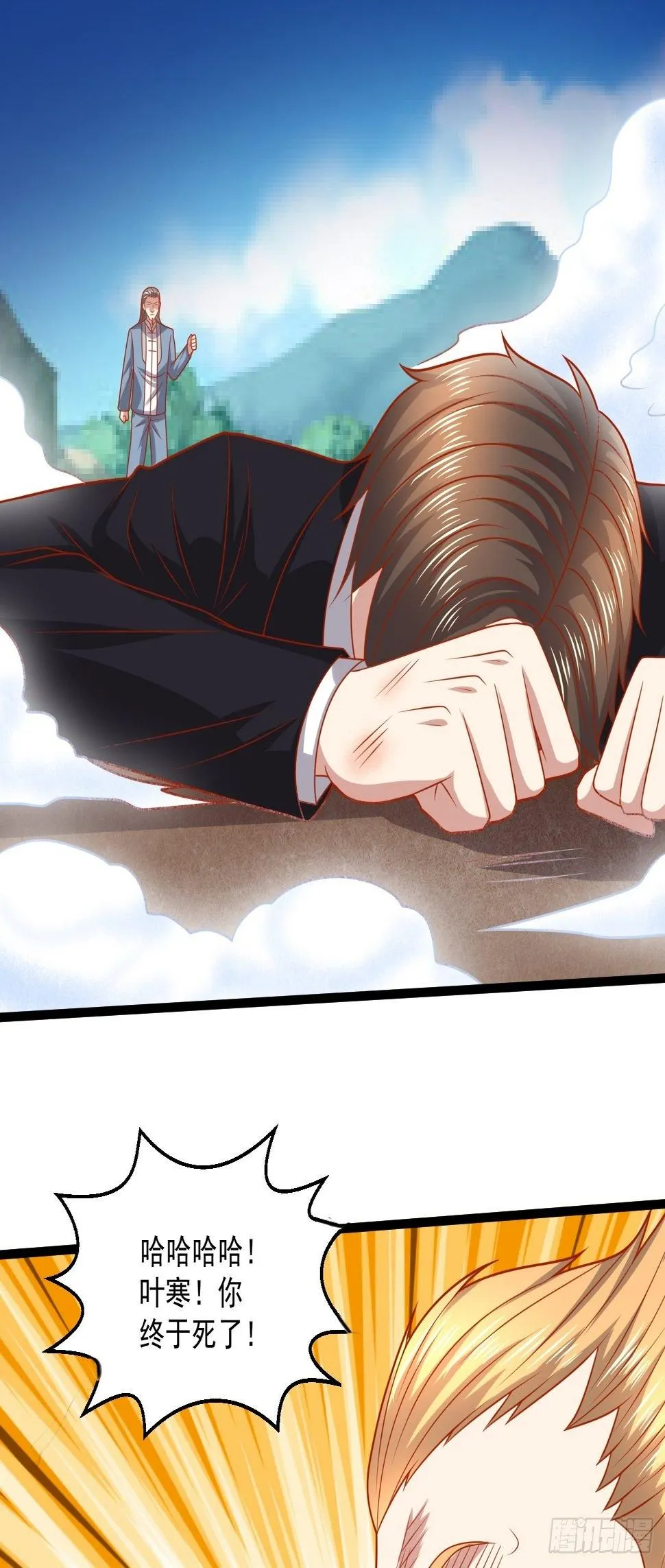 98 叶寒终于死了！？ 第33页