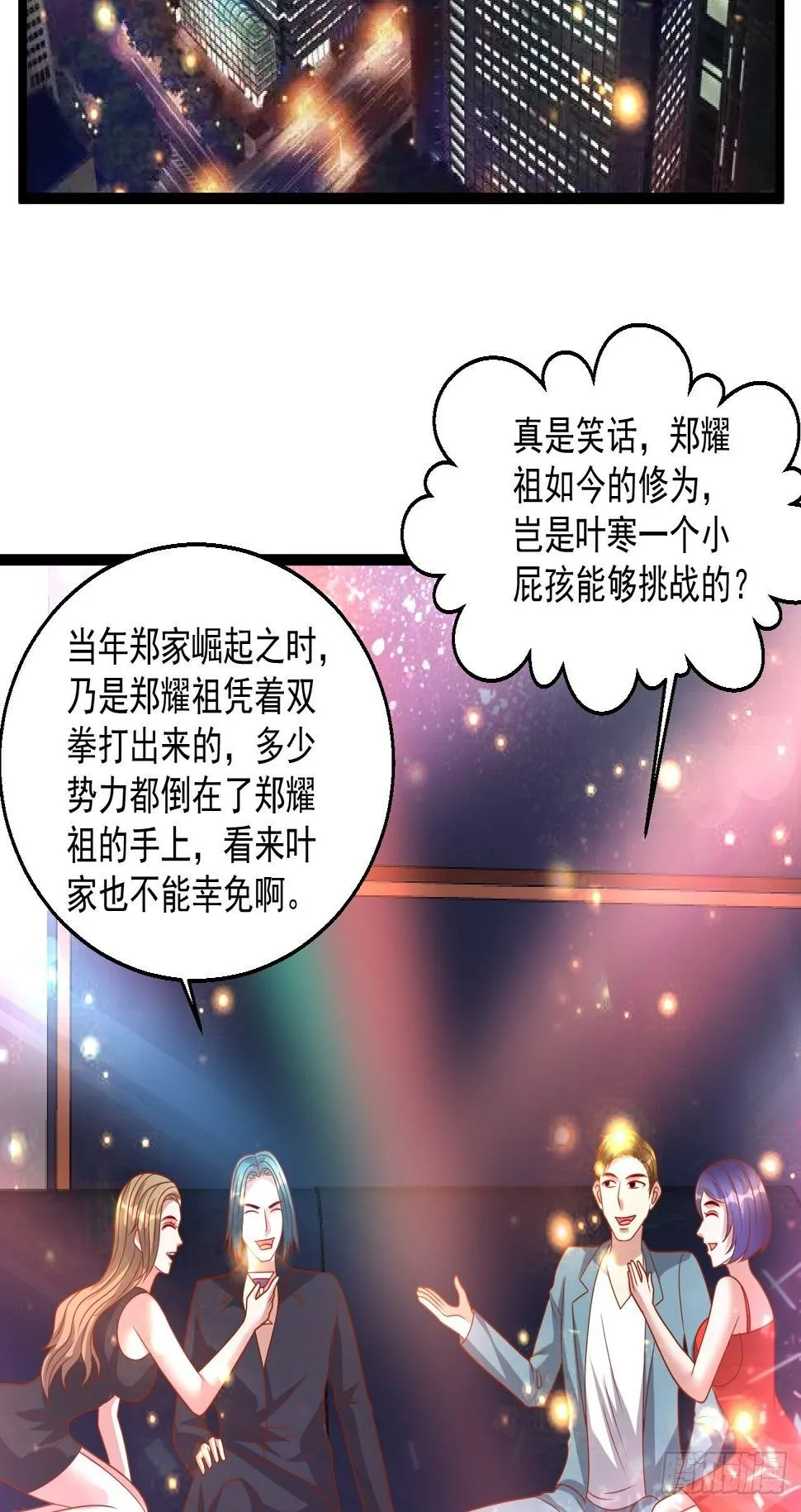 97 约战 第42页