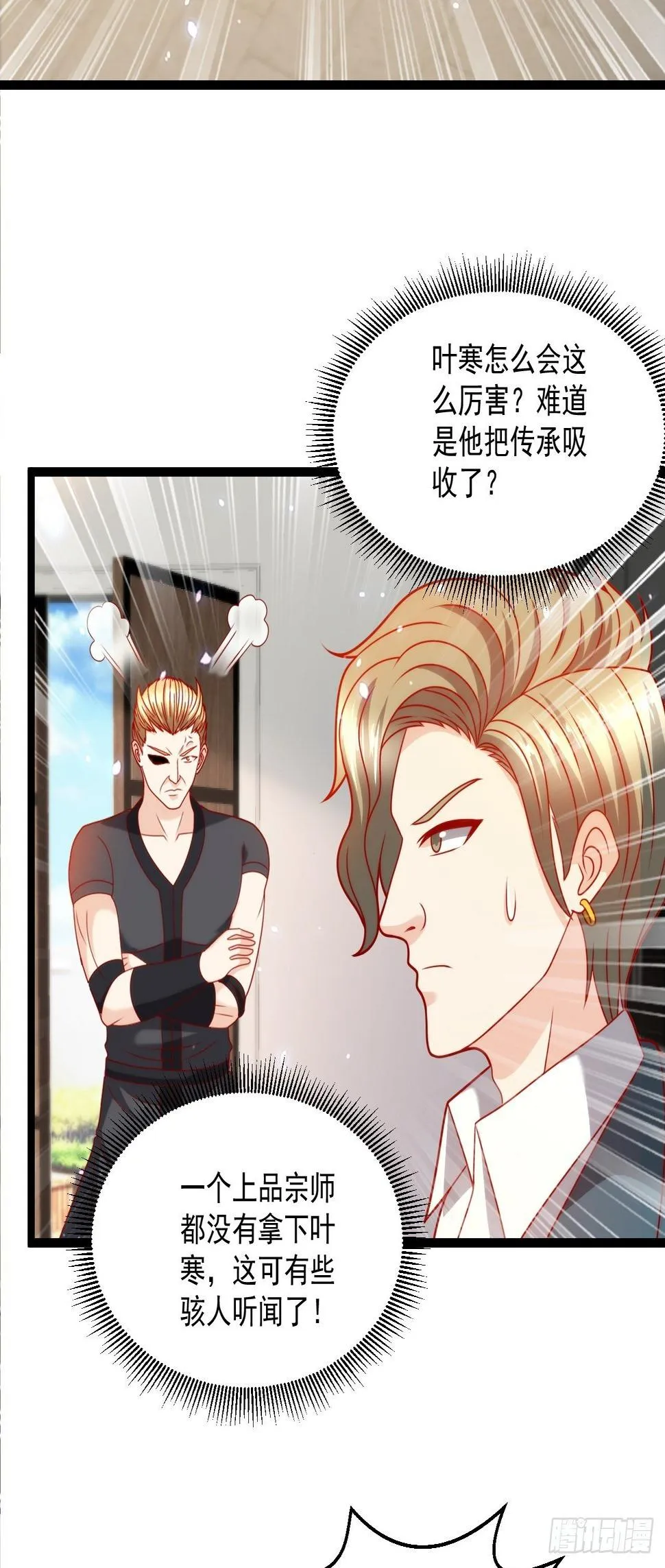 94 叶家的危机 第32页