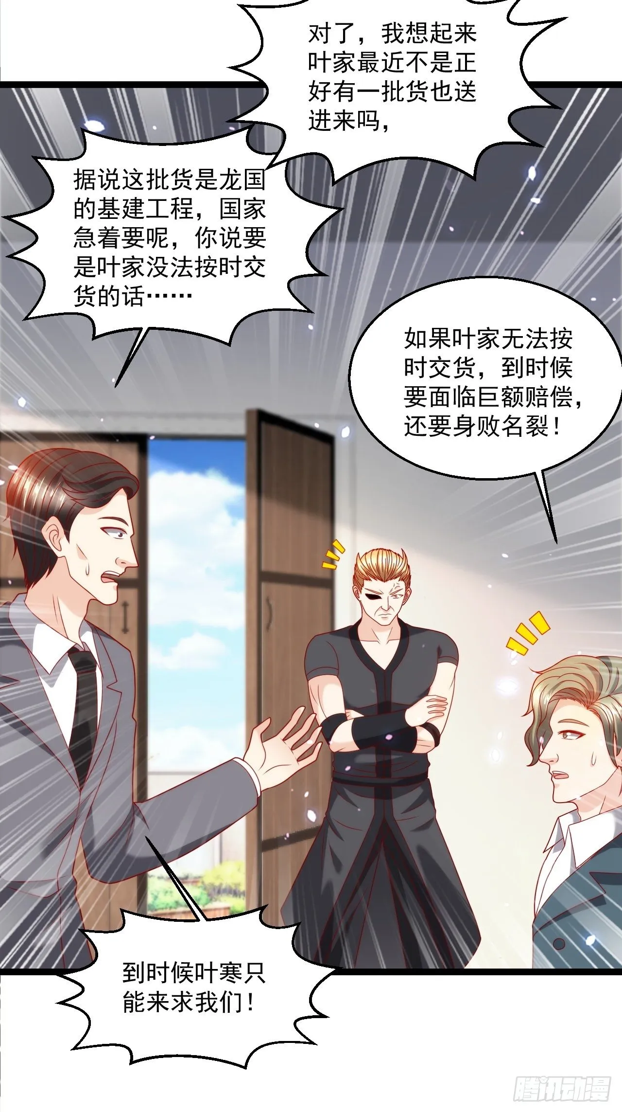 94 叶家的危机 第33页