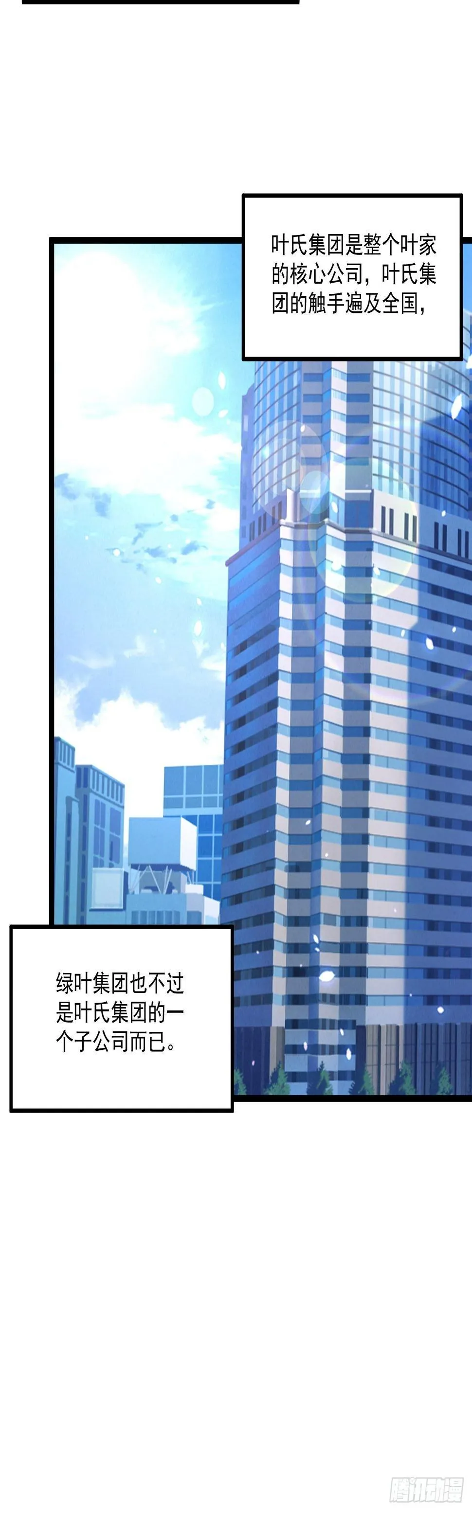 94 叶家的危机 第41页