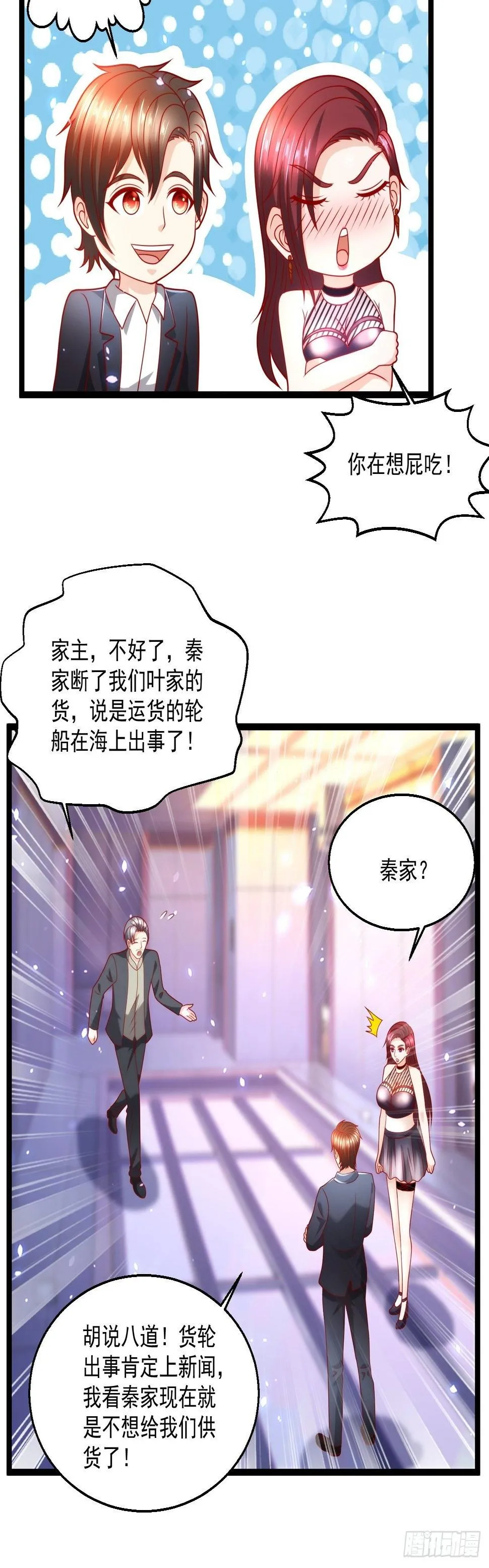 94 叶家的危机 第47页