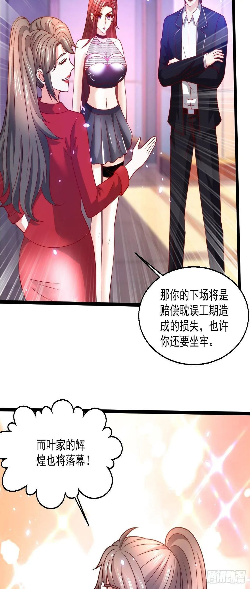 94 叶家的危机 第52页