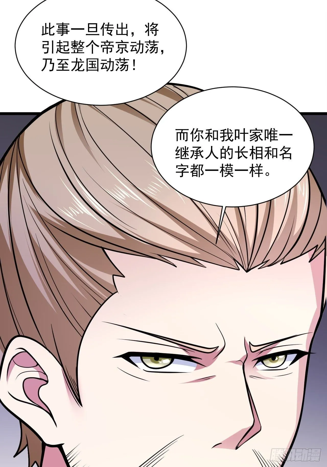2 替身少爷 第52页