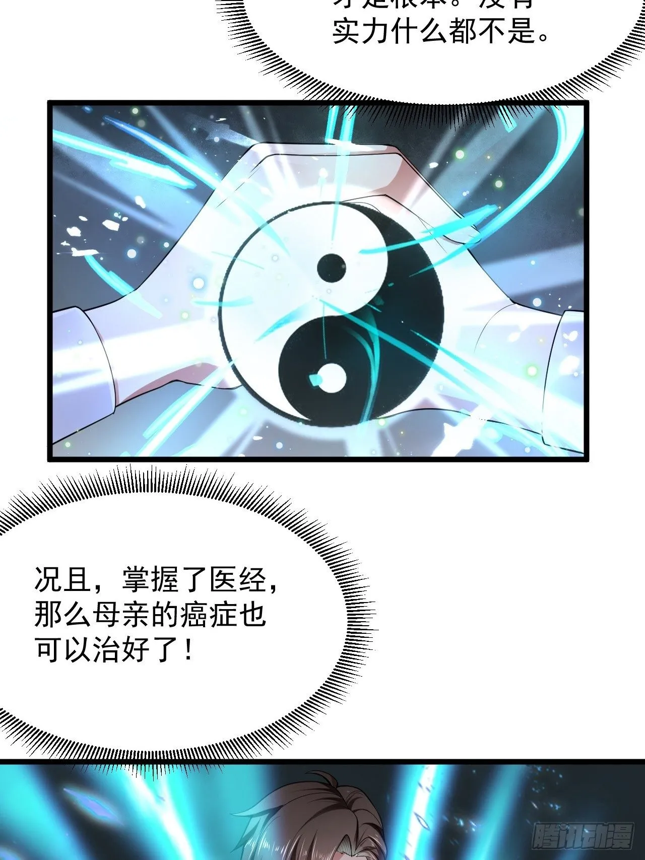 4 医武双修 第6页