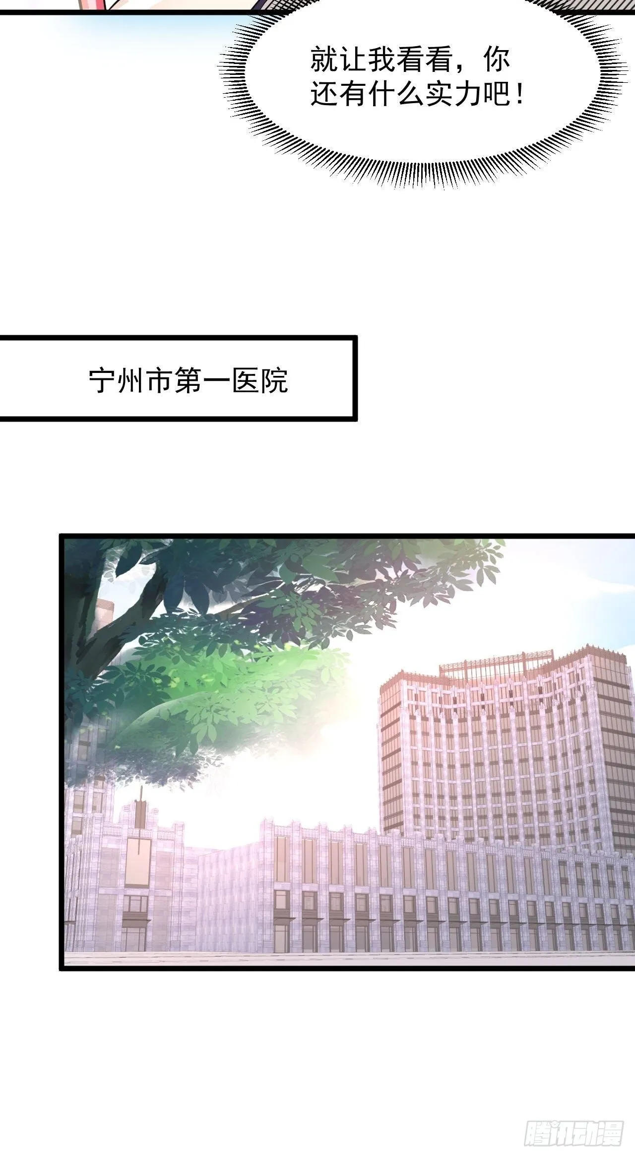 4 医武双修 第13页