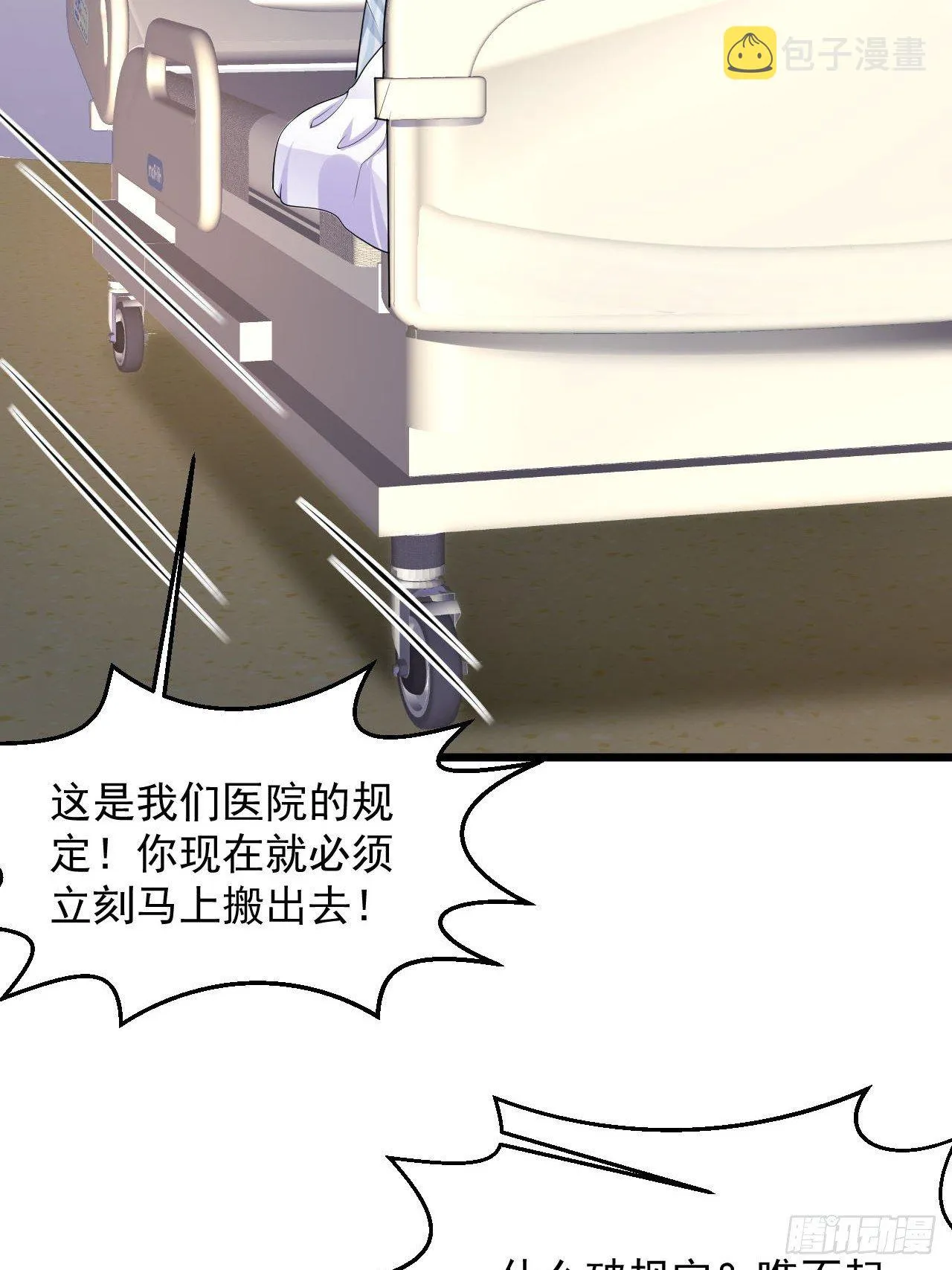4 医武双修 第16页