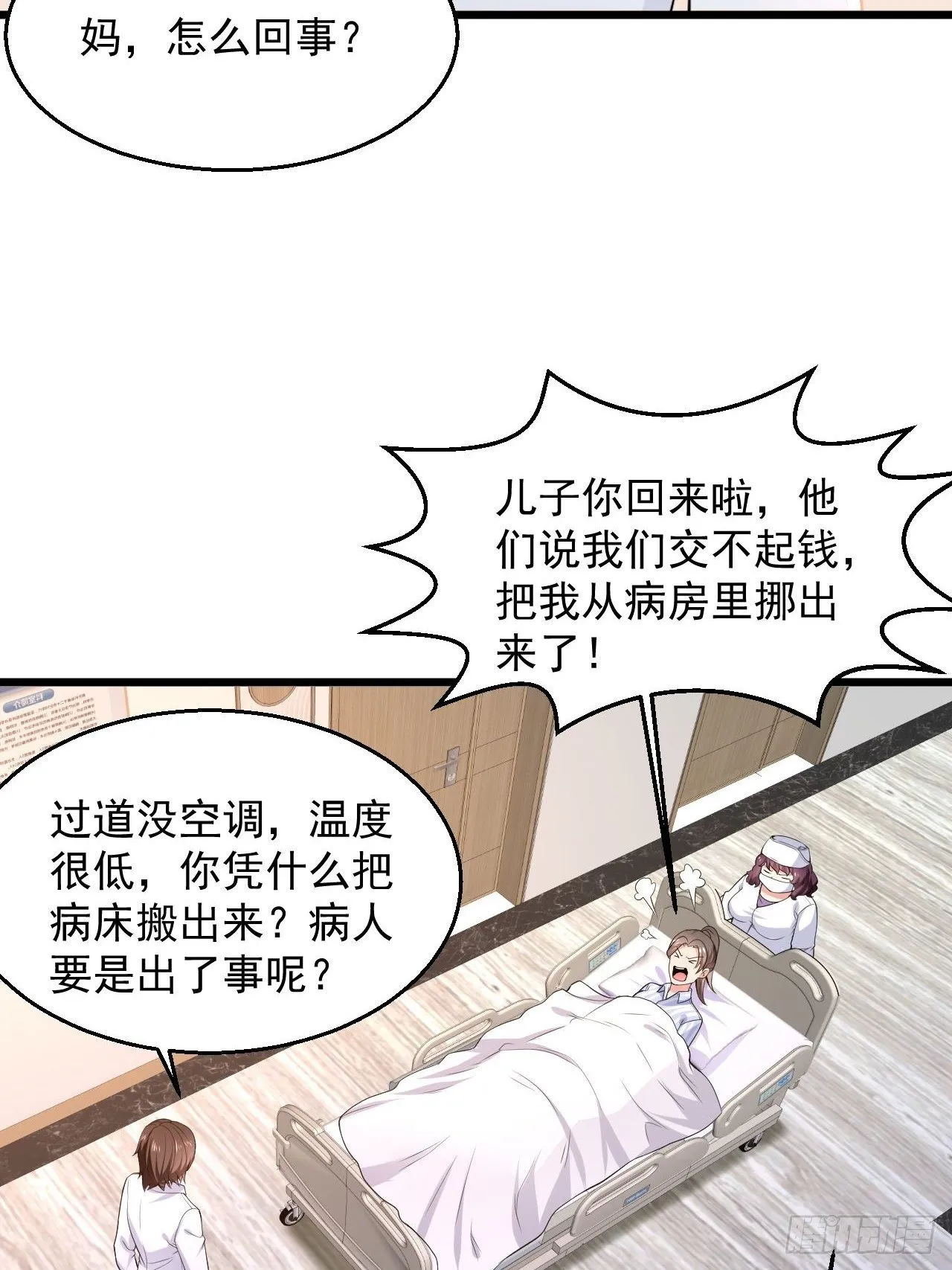 4 医武双修 第18页