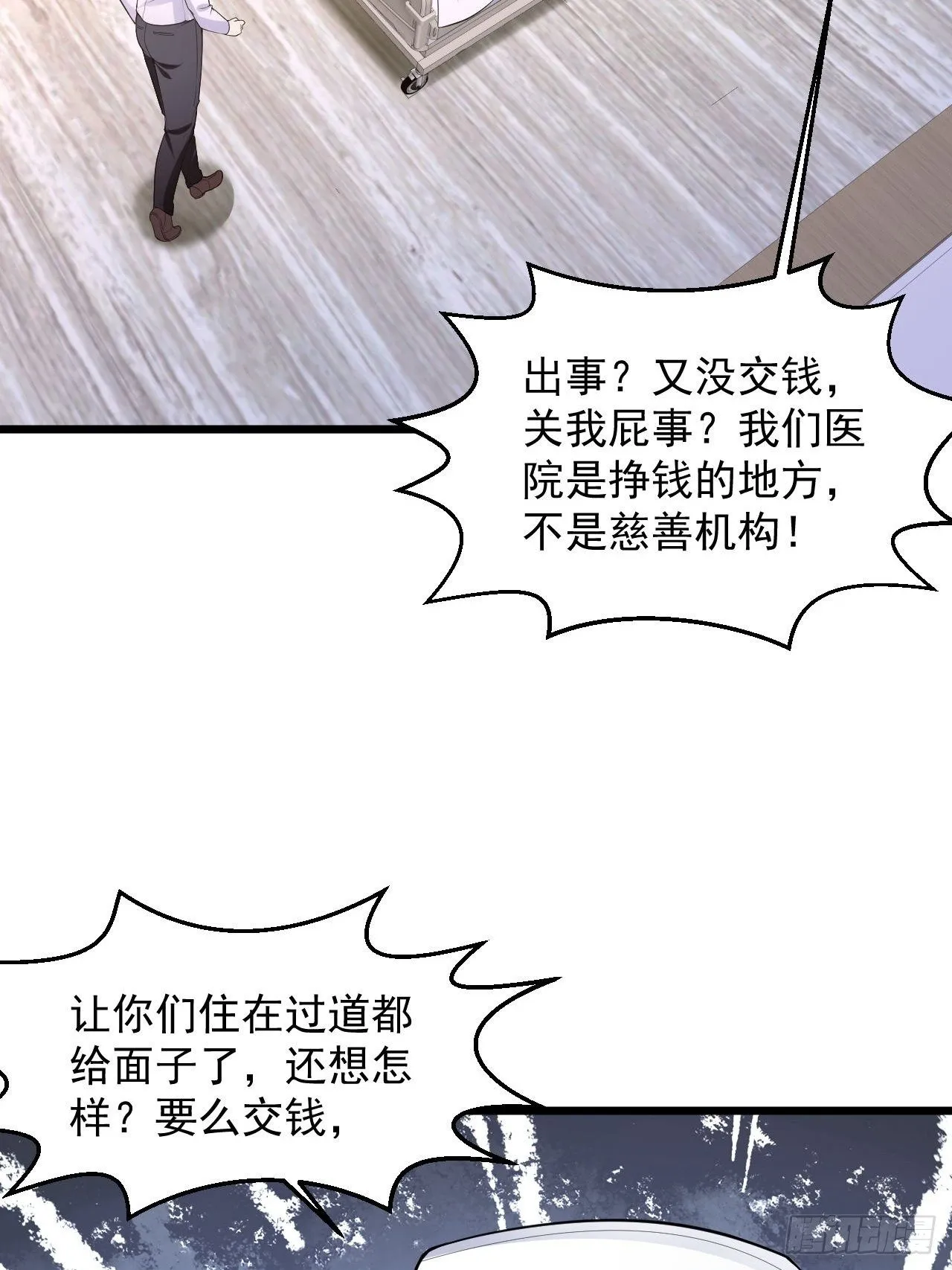 4 医武双修 第19页