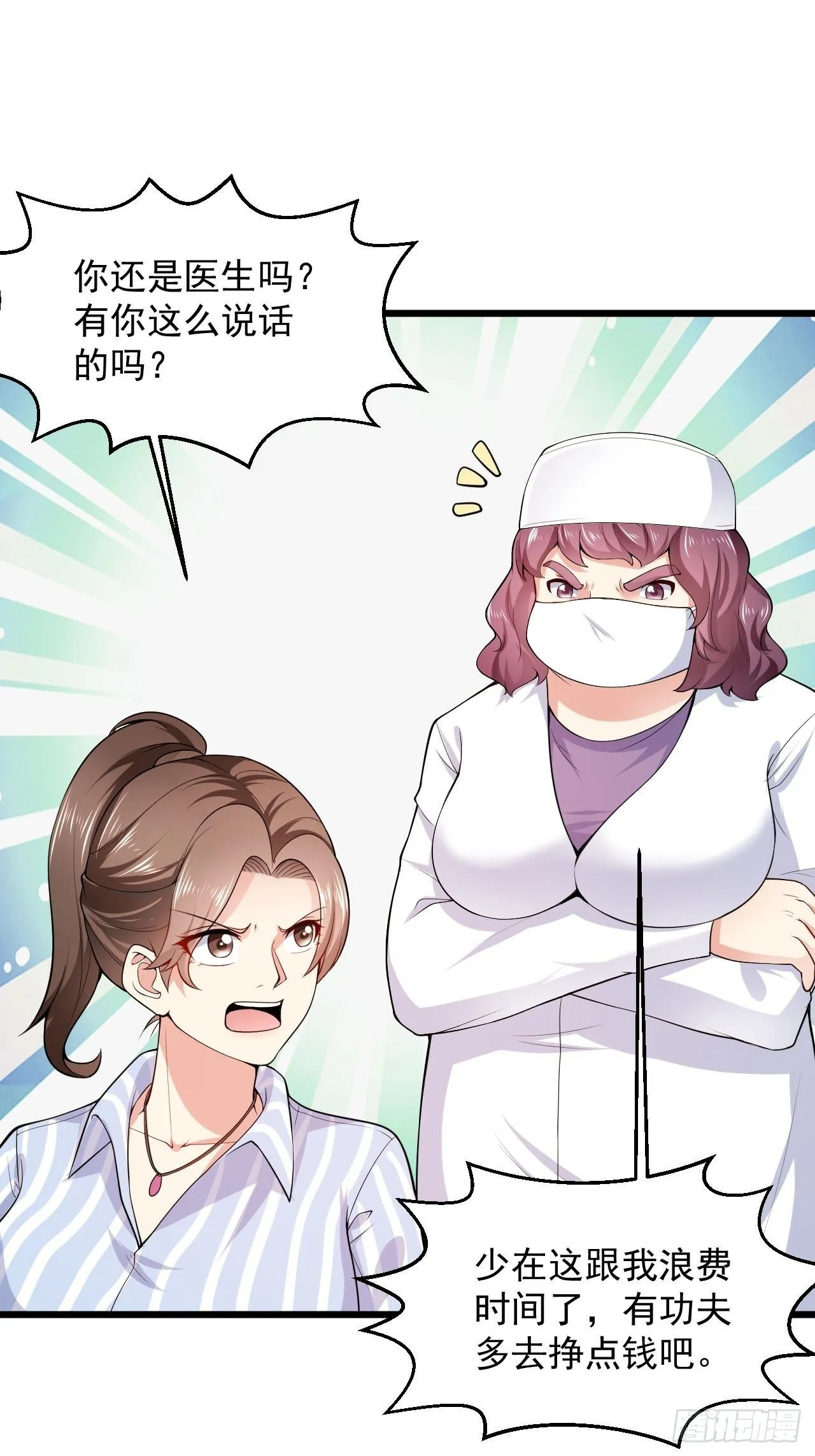 4 医武双修 第21页