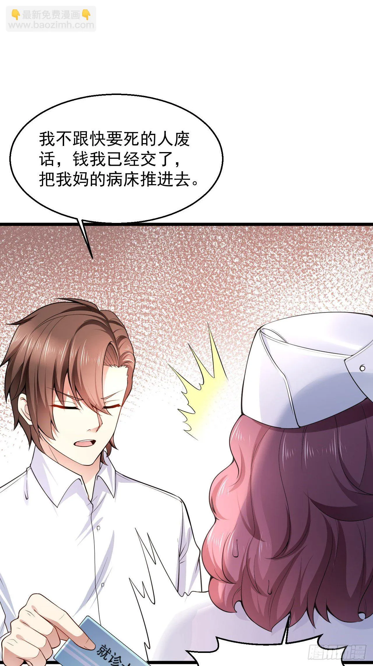 4 医武双修 第22页