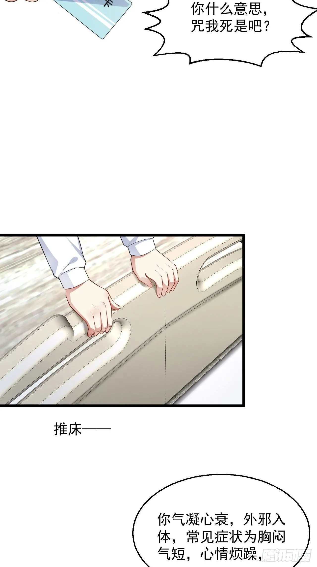 4 医武双修 第23页