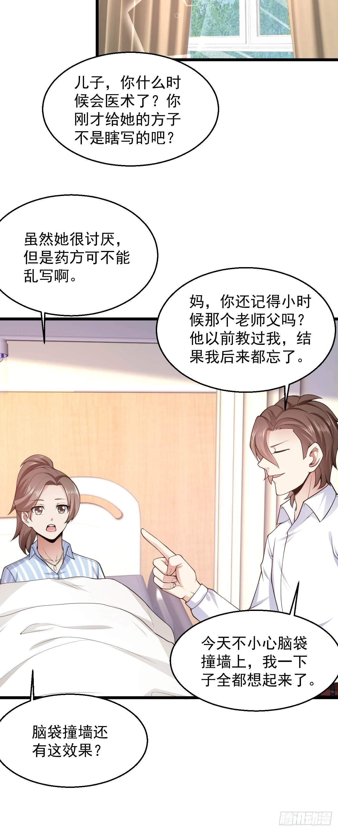 4 医武双修 第33页