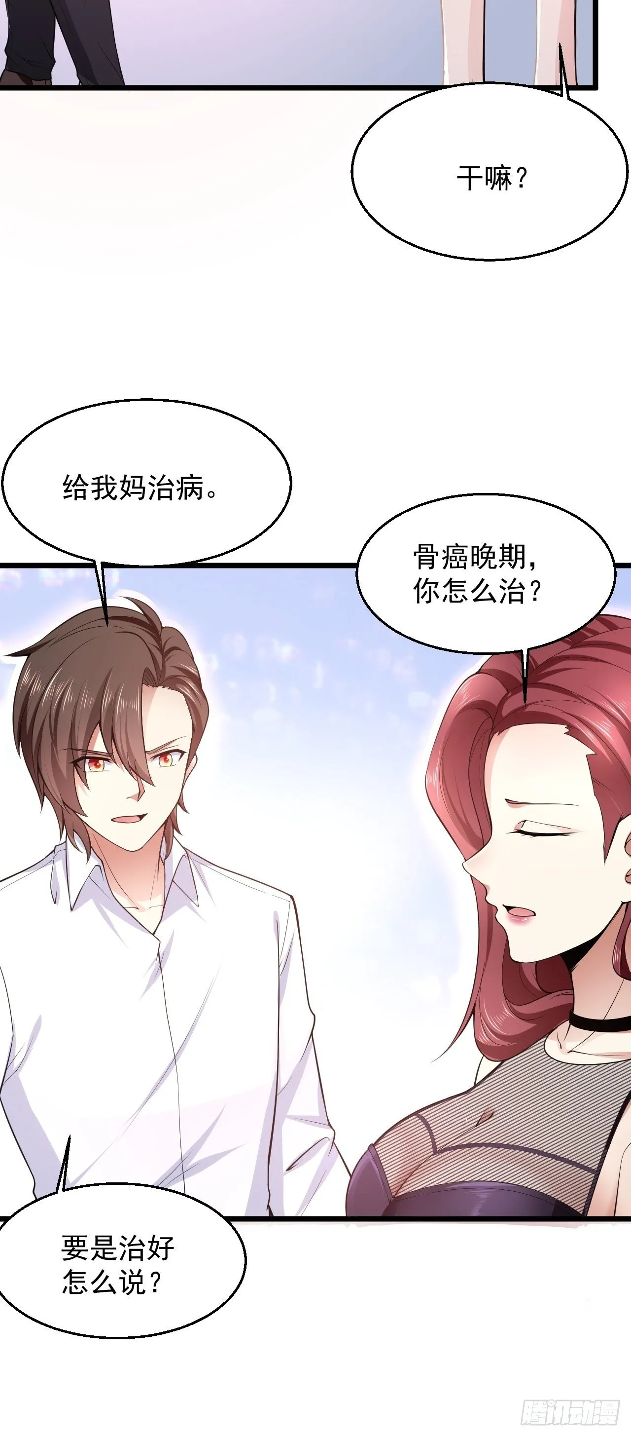 4 医武双修 第37页