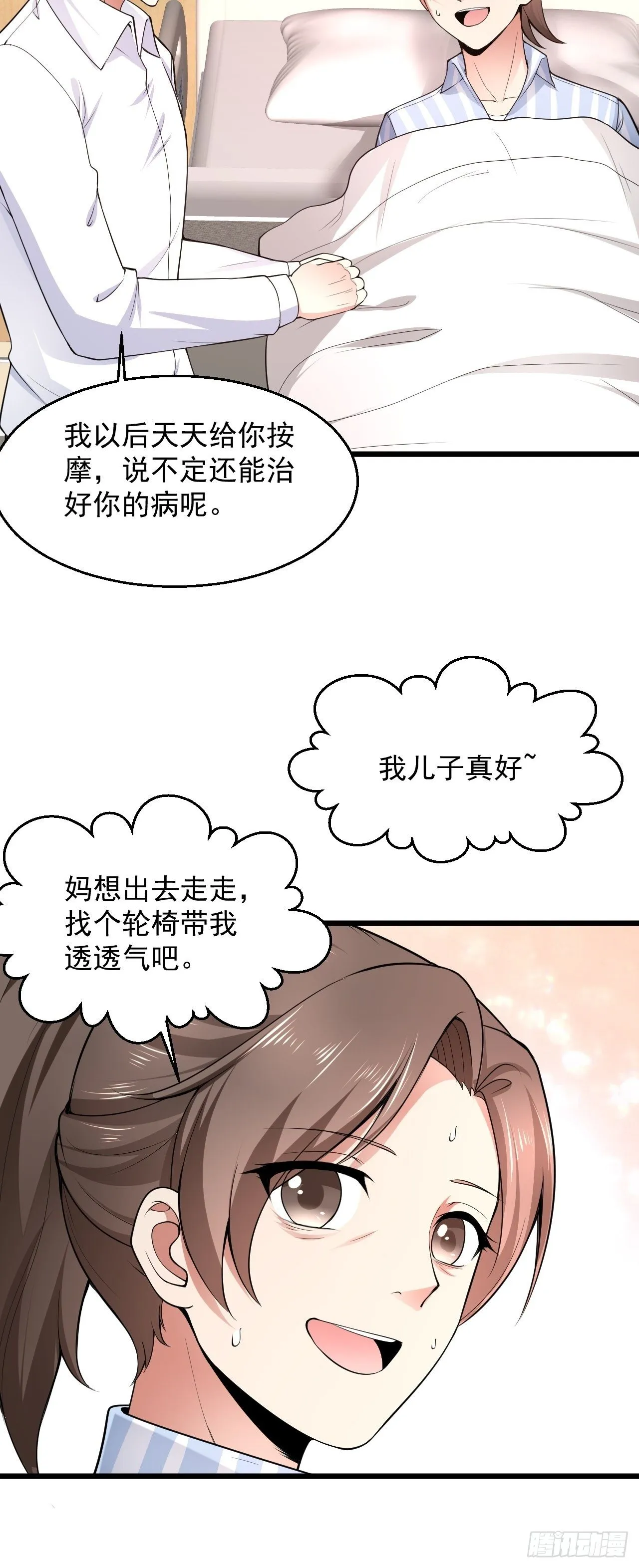 5 千金遇刺 第15页