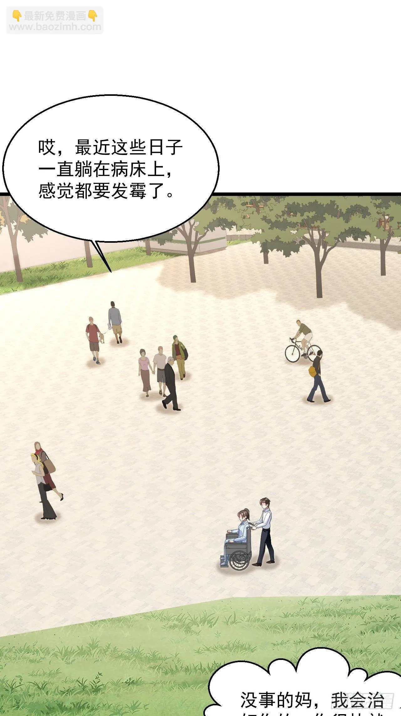 5 千金遇刺 第18页